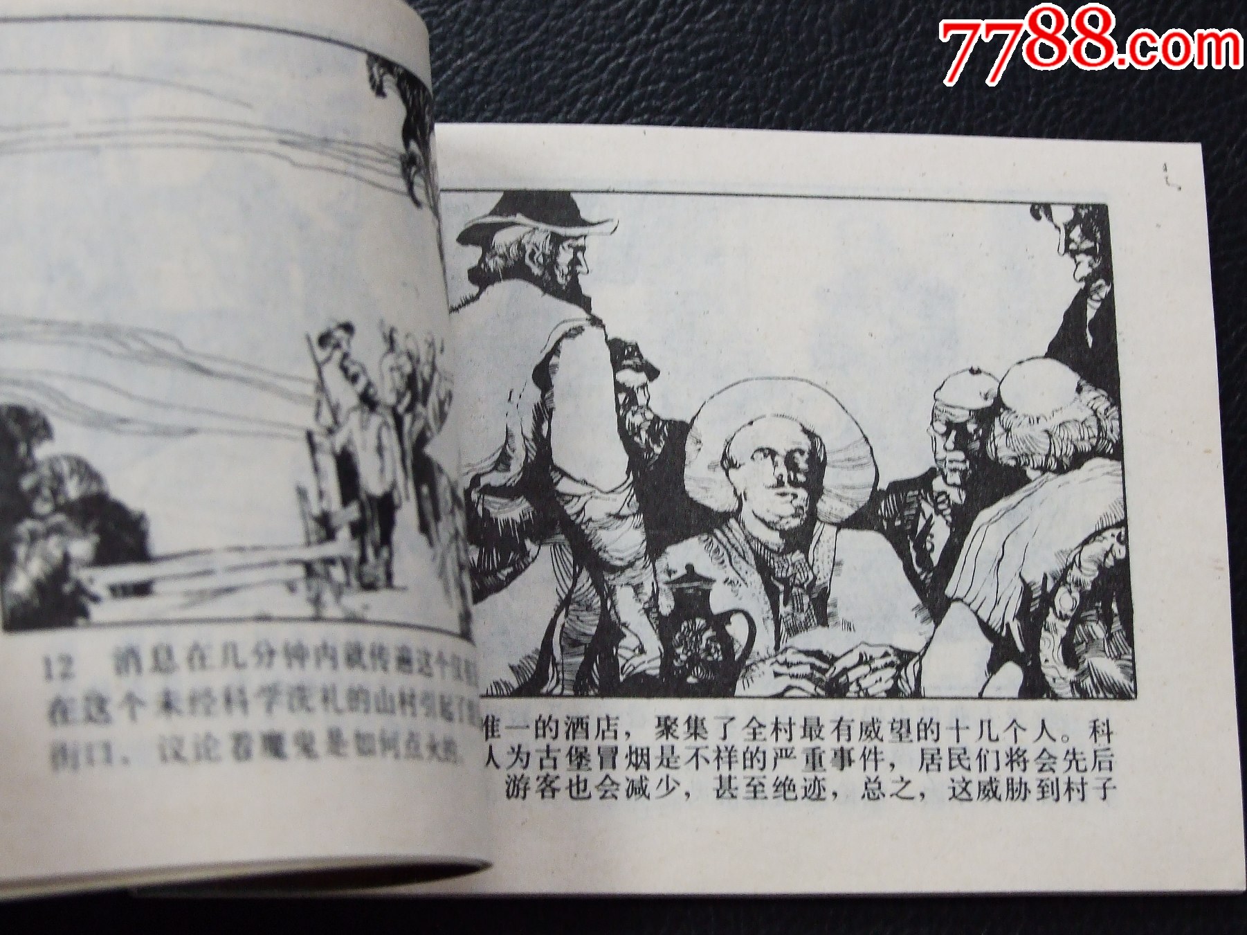喀爾巴阡古堡（一版一印）（庫存書）（凡爾納）（發(fā)貨說明請看公告）_價格10元_第4張_