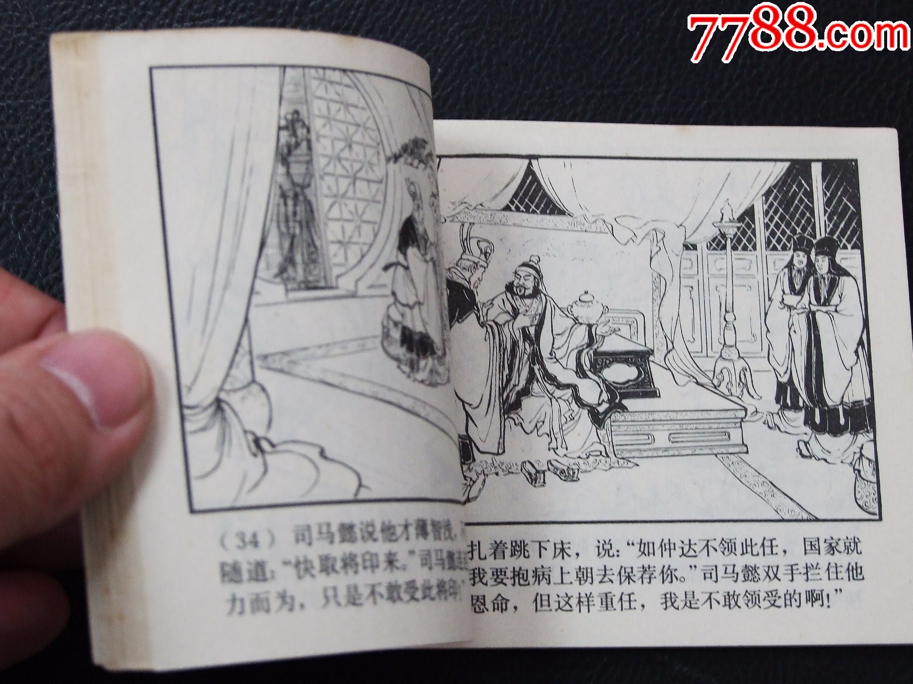 智取陳倉（雙79）（線裝）（三國）（福建）（發(fā)貨說明請(qǐng)看公告）_價(jià)格20元_第4張_