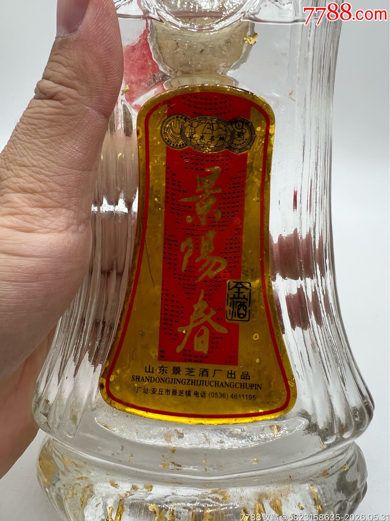 2000年39度景陽春金酒_價格185元_第7張_