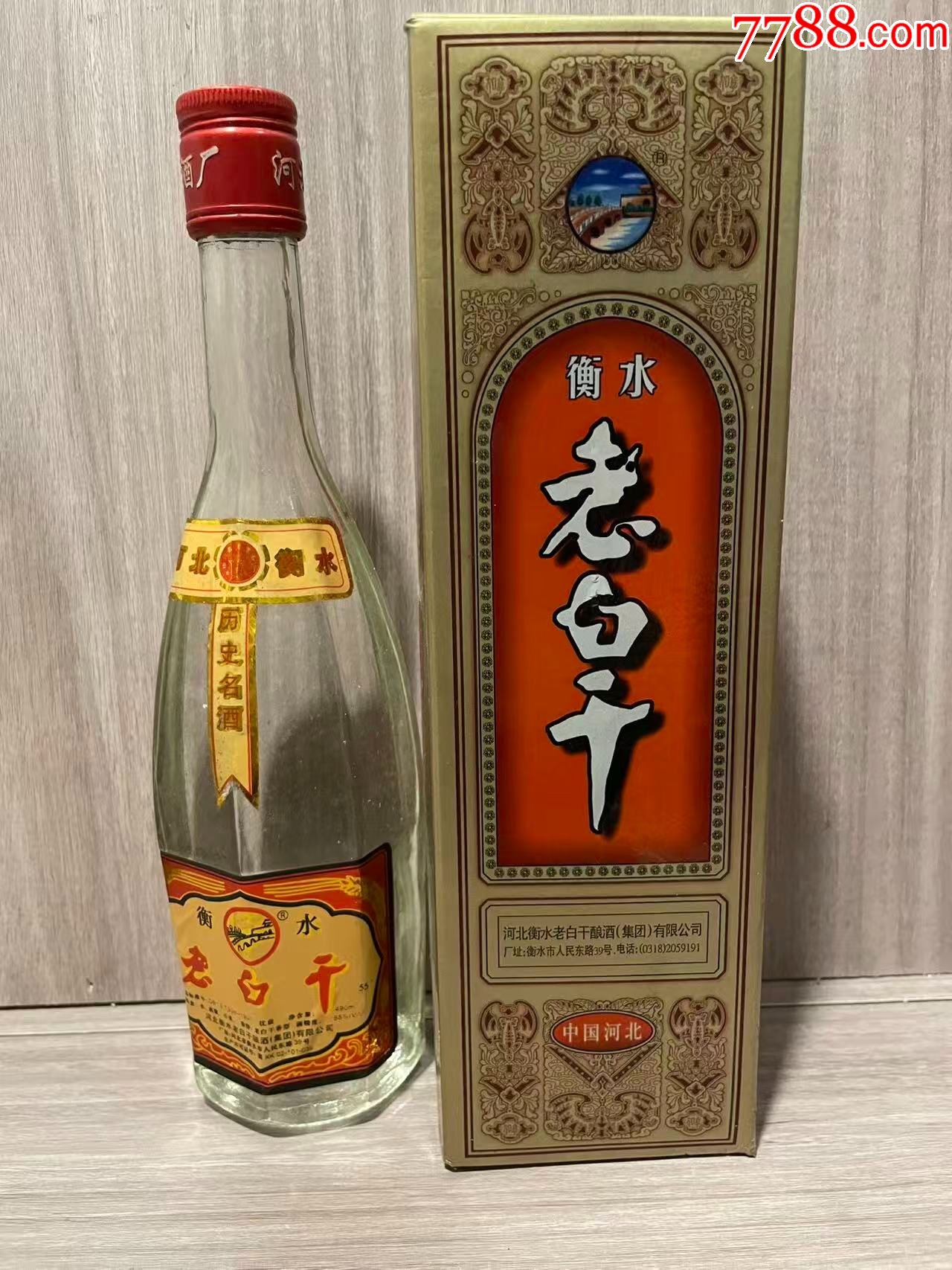 99年衡水老白干55度_價(jià)格151元_第1張_