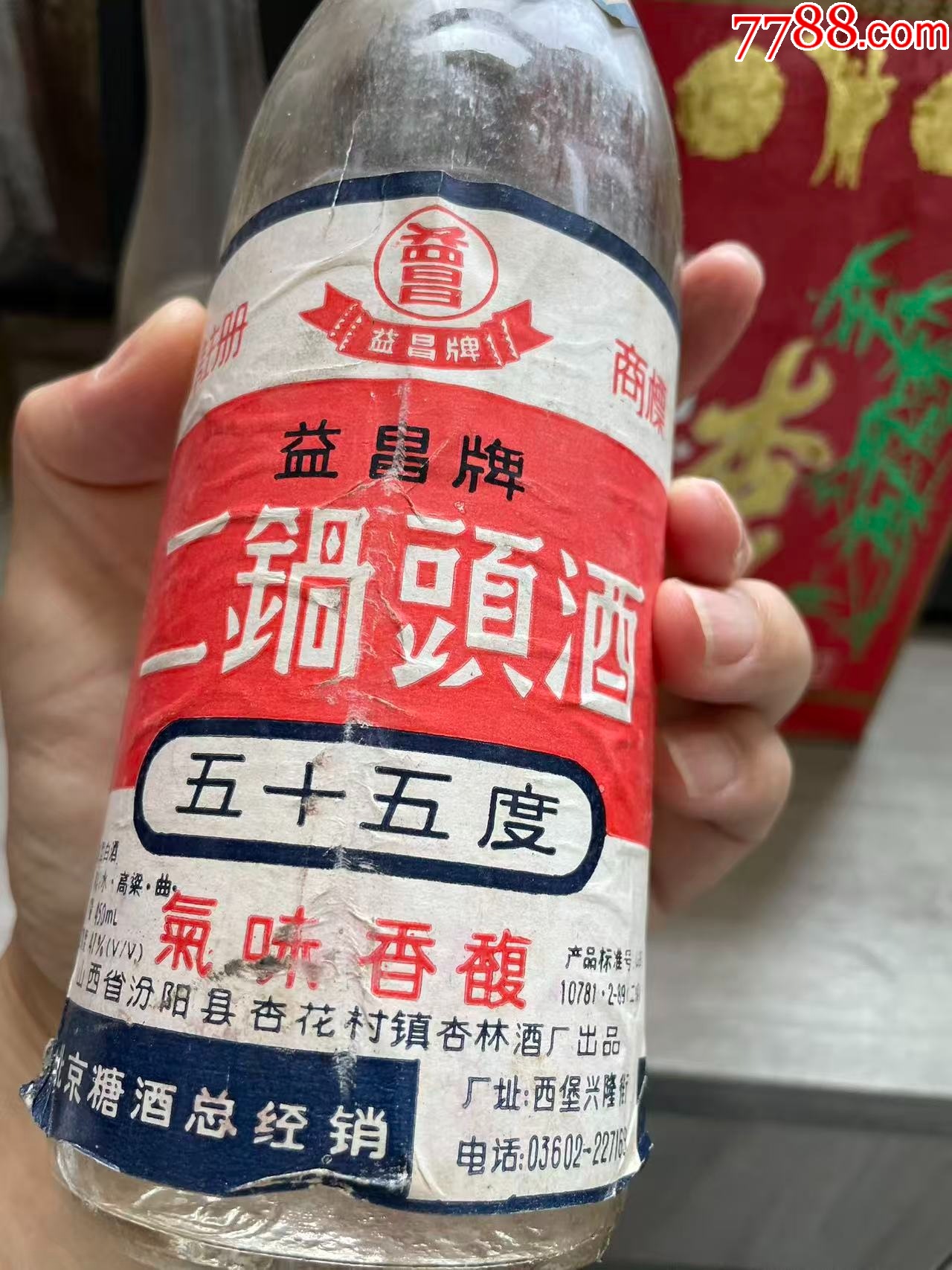 杏林汾酒_價格120元_第4張_