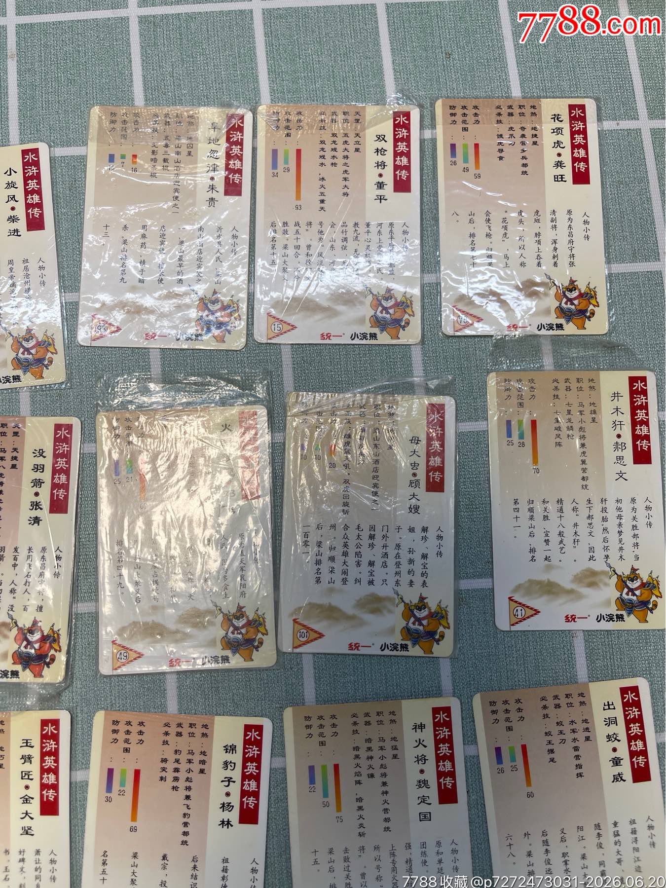 水滸卡南普15張合拍_價(jià)格30元_第8張_