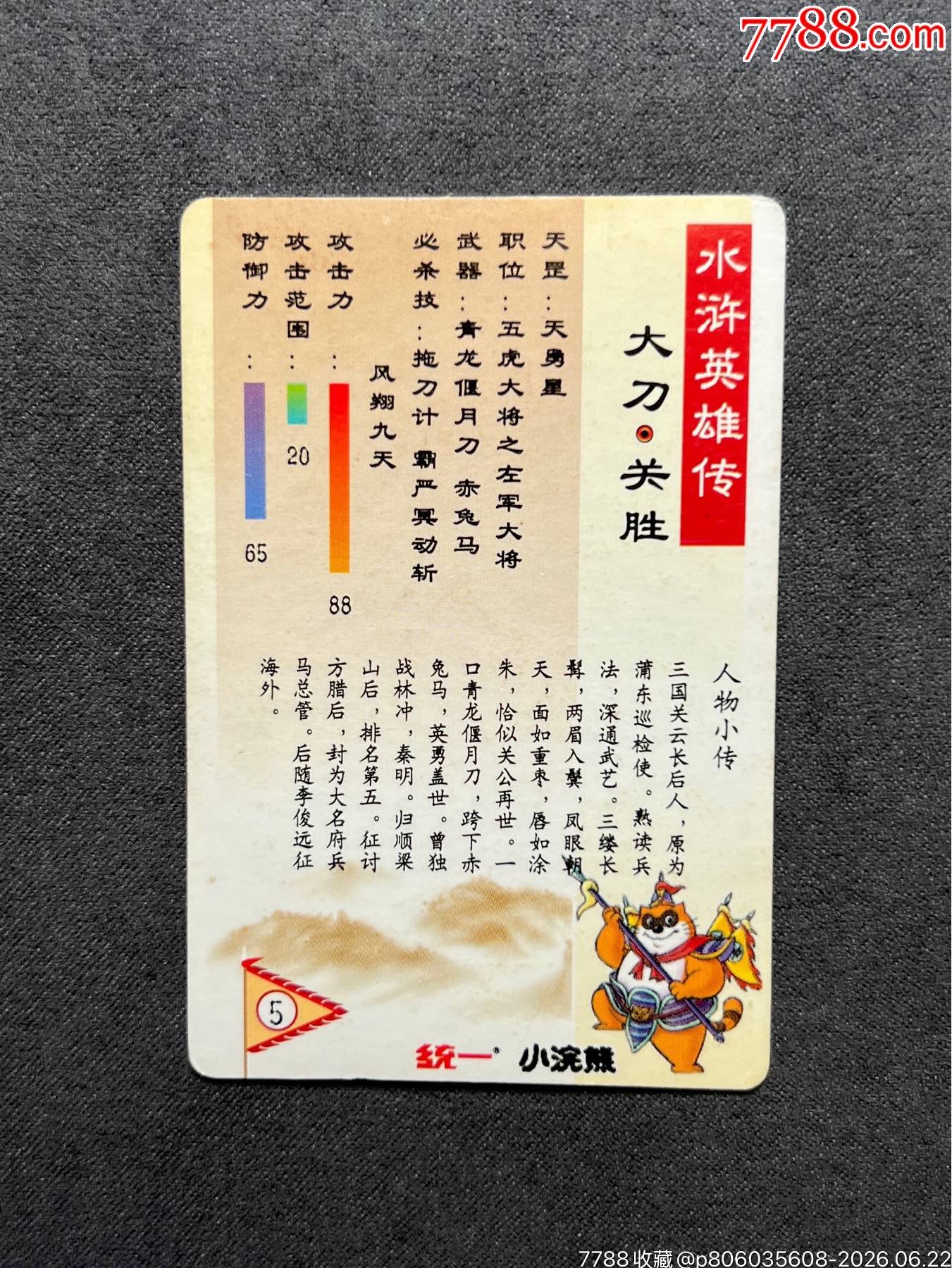 小浣熊水滸閃卡關(guān)勝硬面閃（金粉色）_價格720元_第3張_
