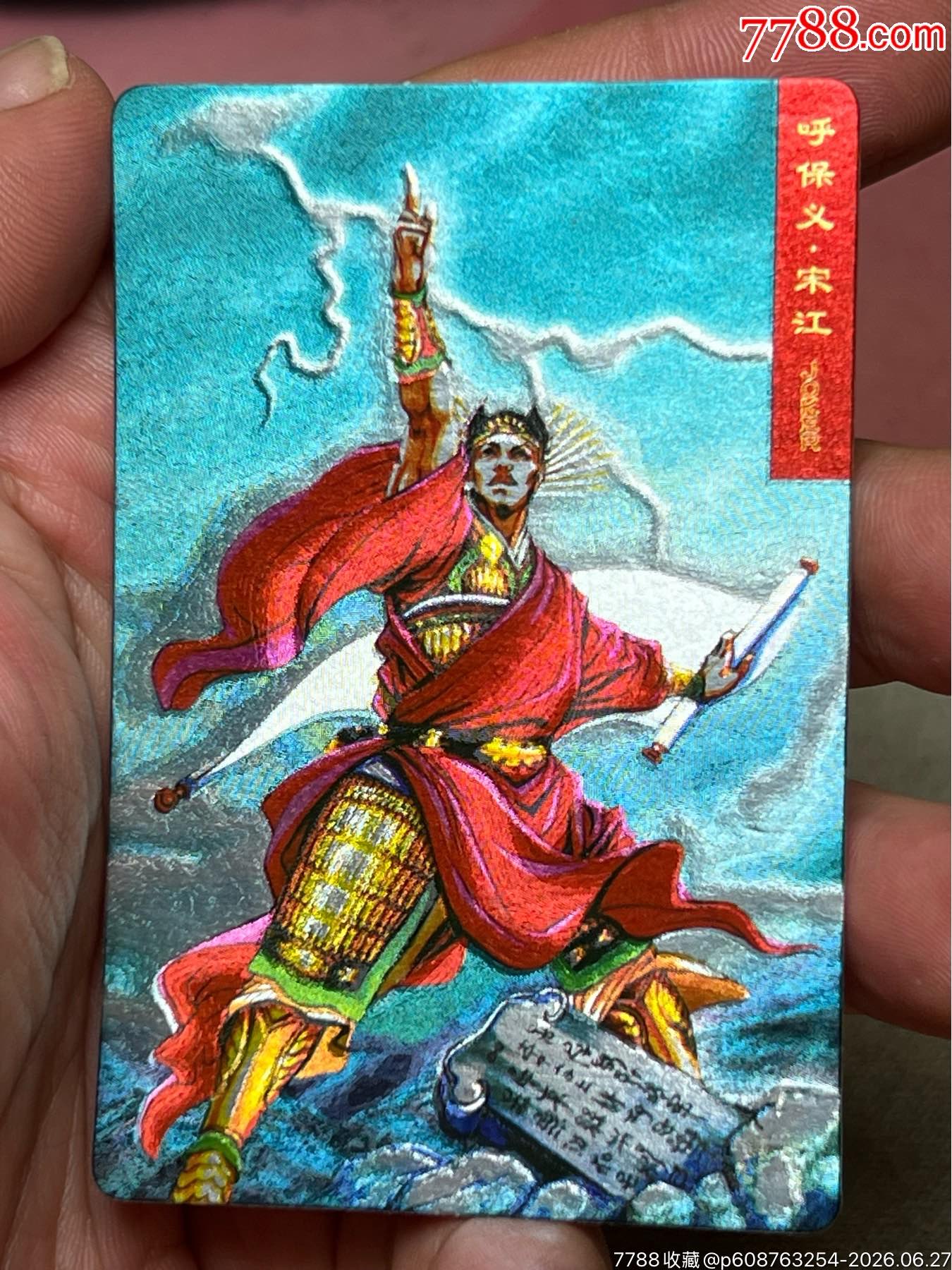 小浣熊水滸卡硬面藍宋_價格175元_第2張_
