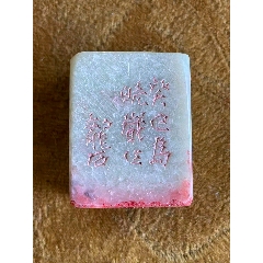 珍品田黄石印章精雕【招财貔貅】老闲章__【7788红宝书】