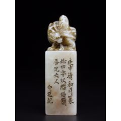 珍品田黄石印章精雕【招财貔貅】老闲章__【7788红宝书】
