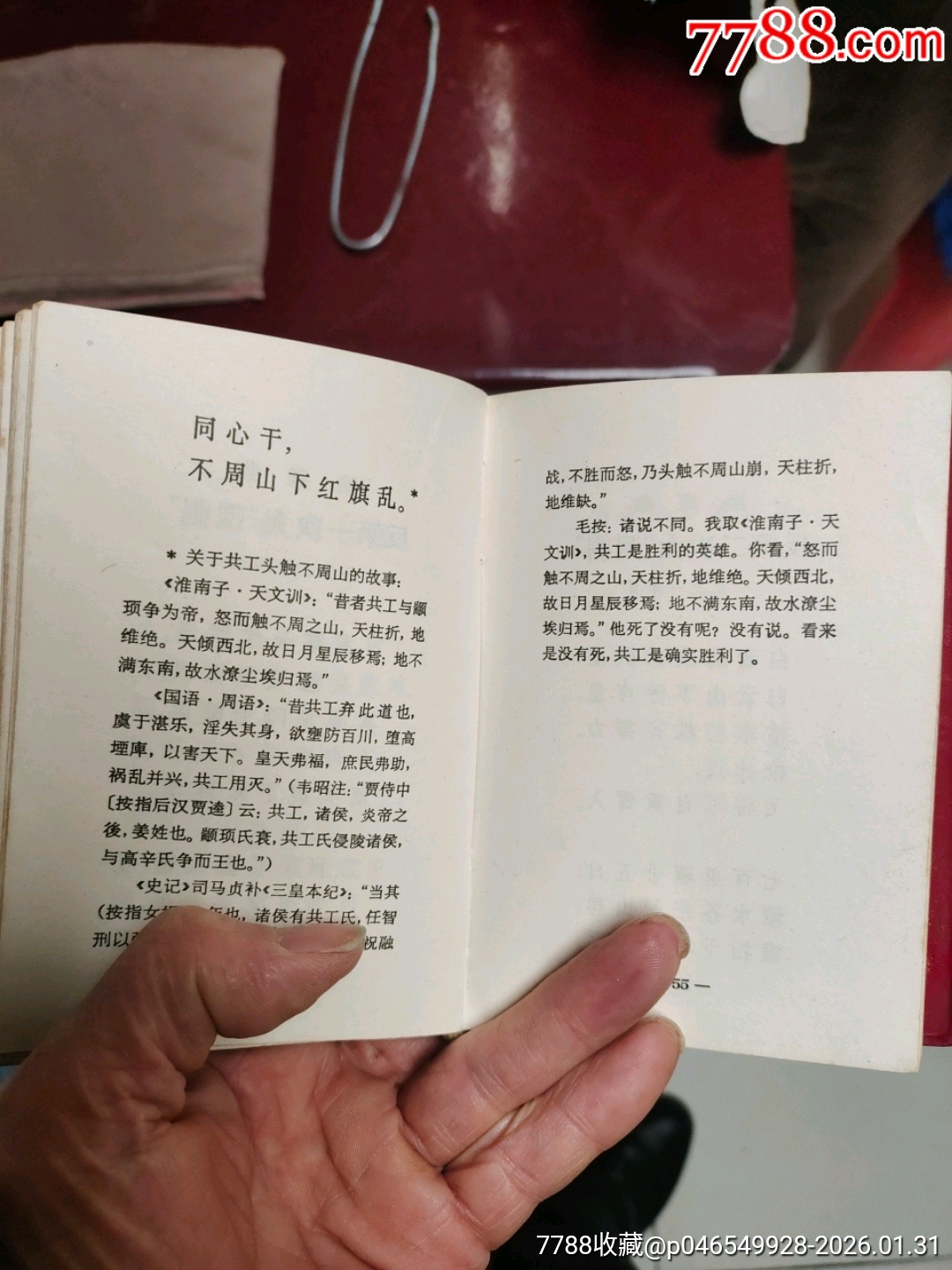 毛主席萬歲詩詞_價格999元_第26張_