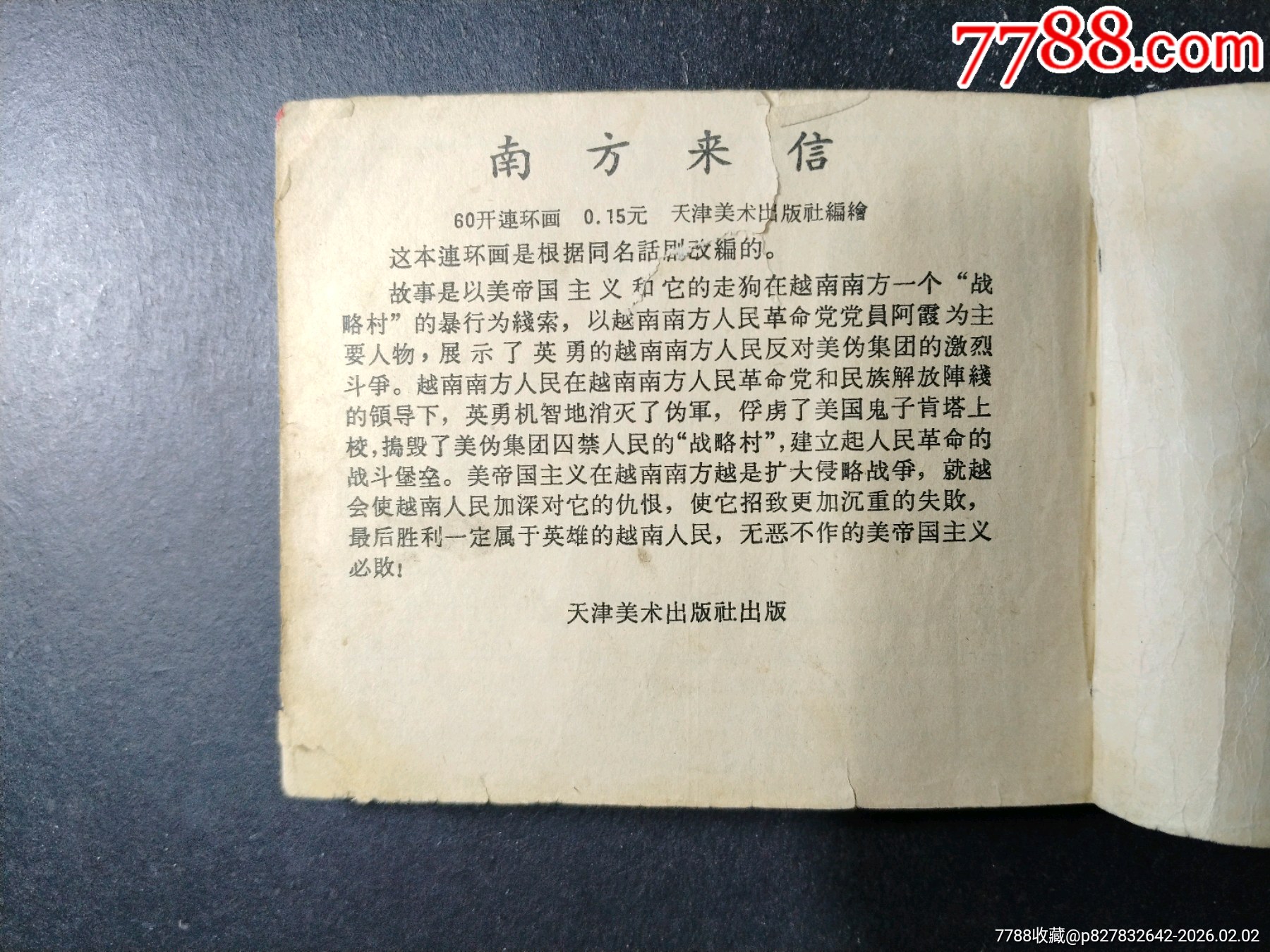 野火春風(fēng)斗古城…之四_價格70元_第9張_