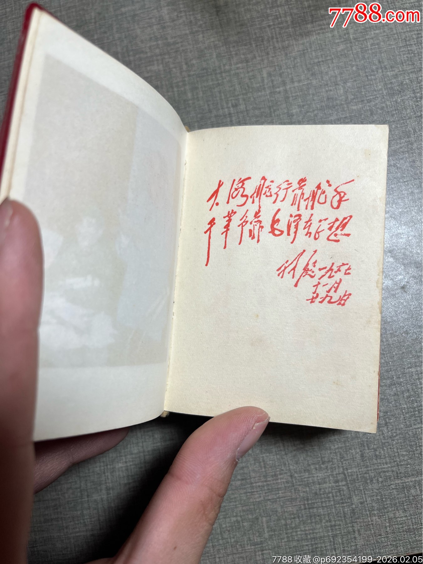 毛澤東思想勝利萬歲（完整貴州版大厚本）_價格402元_第15張_