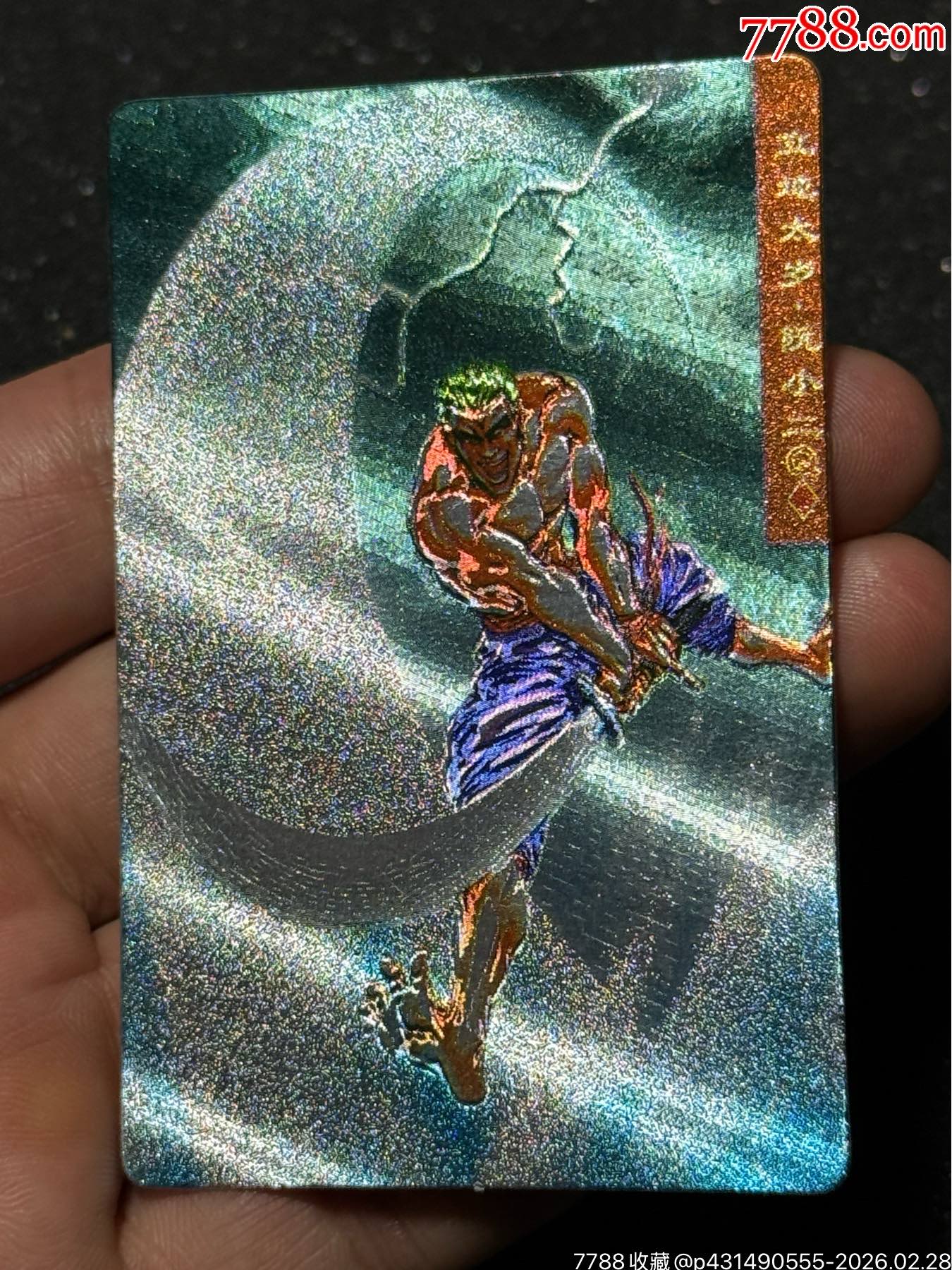 小浣熊水滸獎(jiǎng)閃阮小二_價(jià)格91元_第2張_