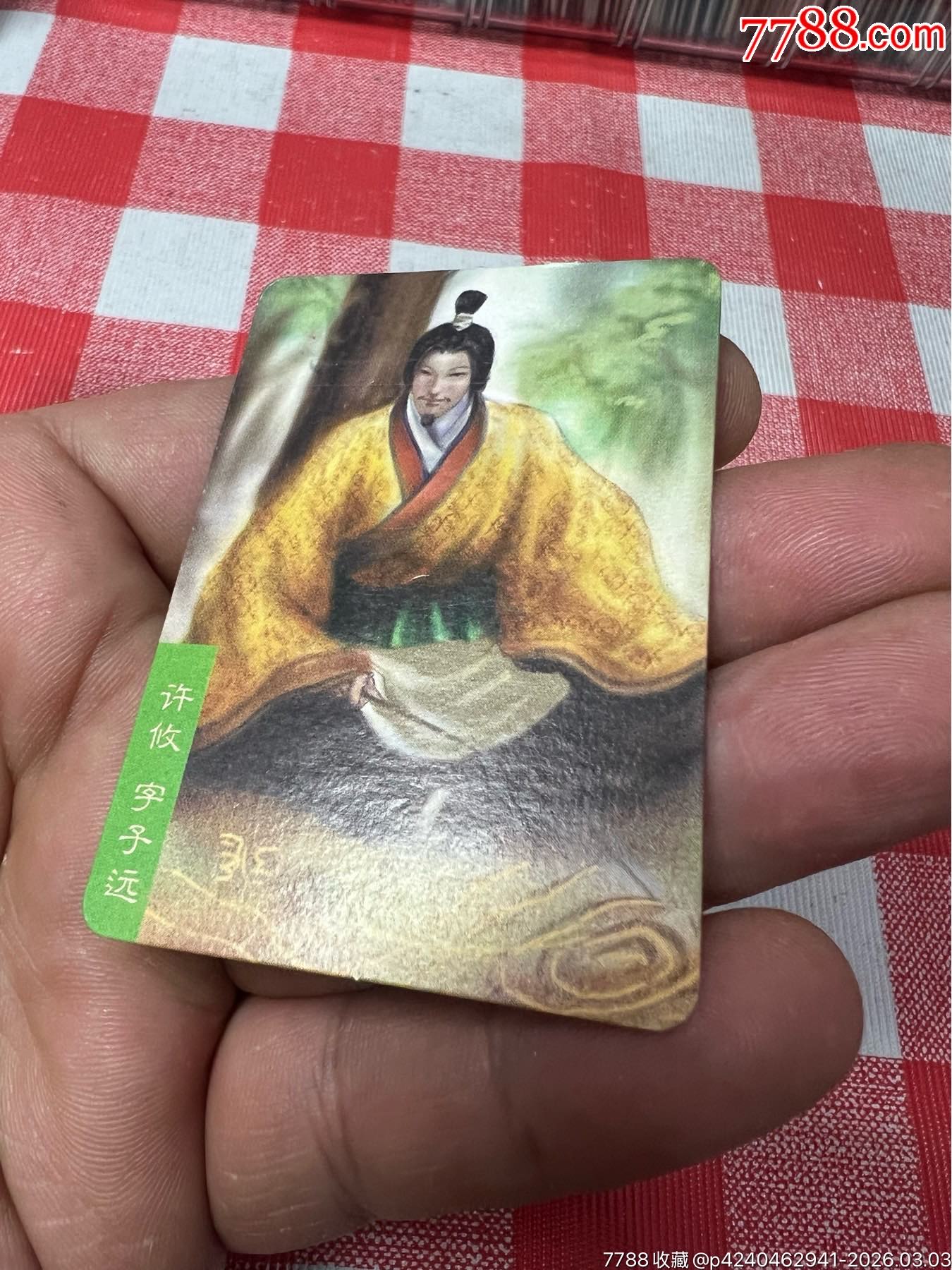 小當(dāng)家三國官渡小卡許攸(大缺)_價(jià)格153元_第4張_