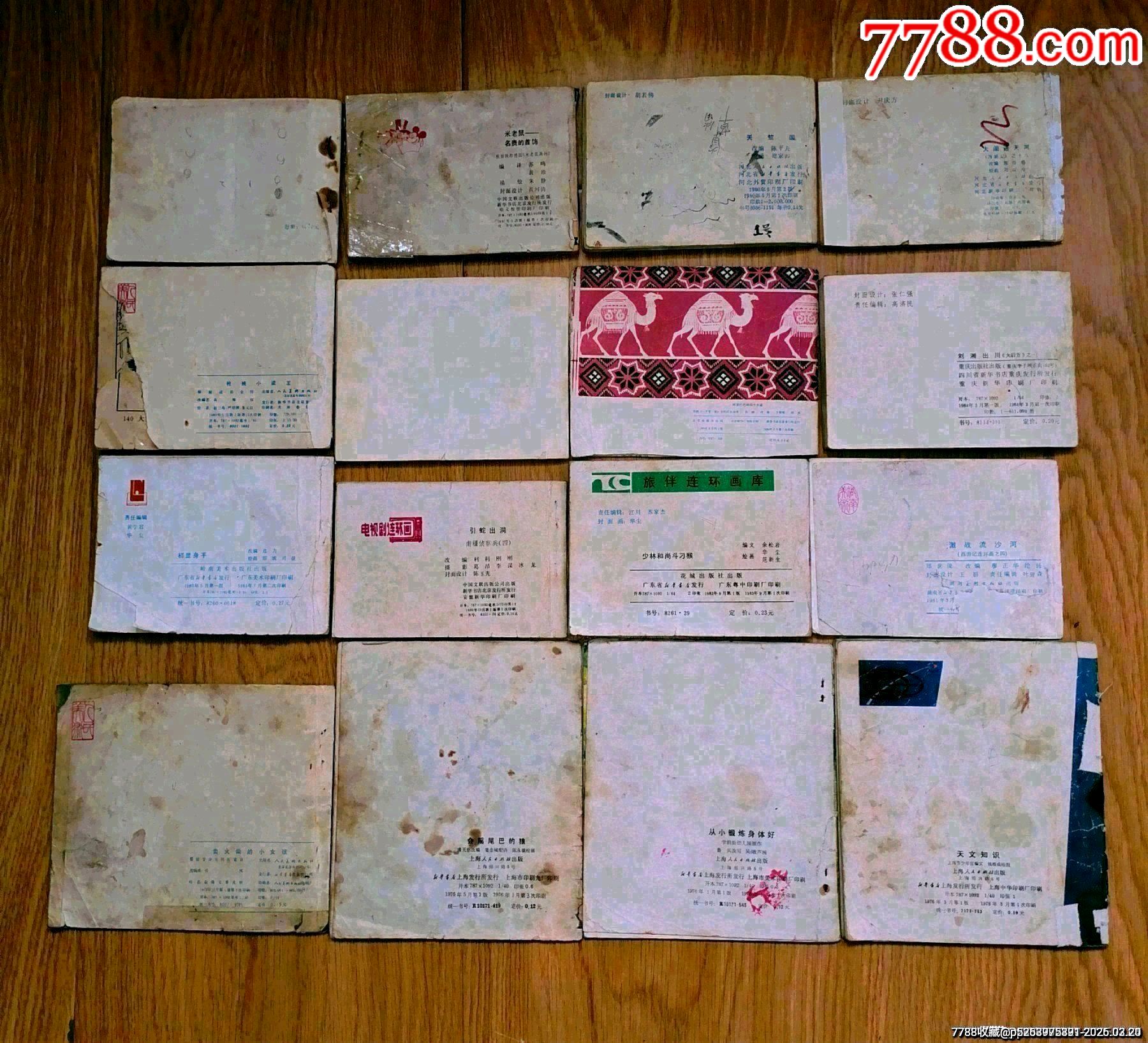 80年代十六本書一槍打_價(jià)格15元_第2張_