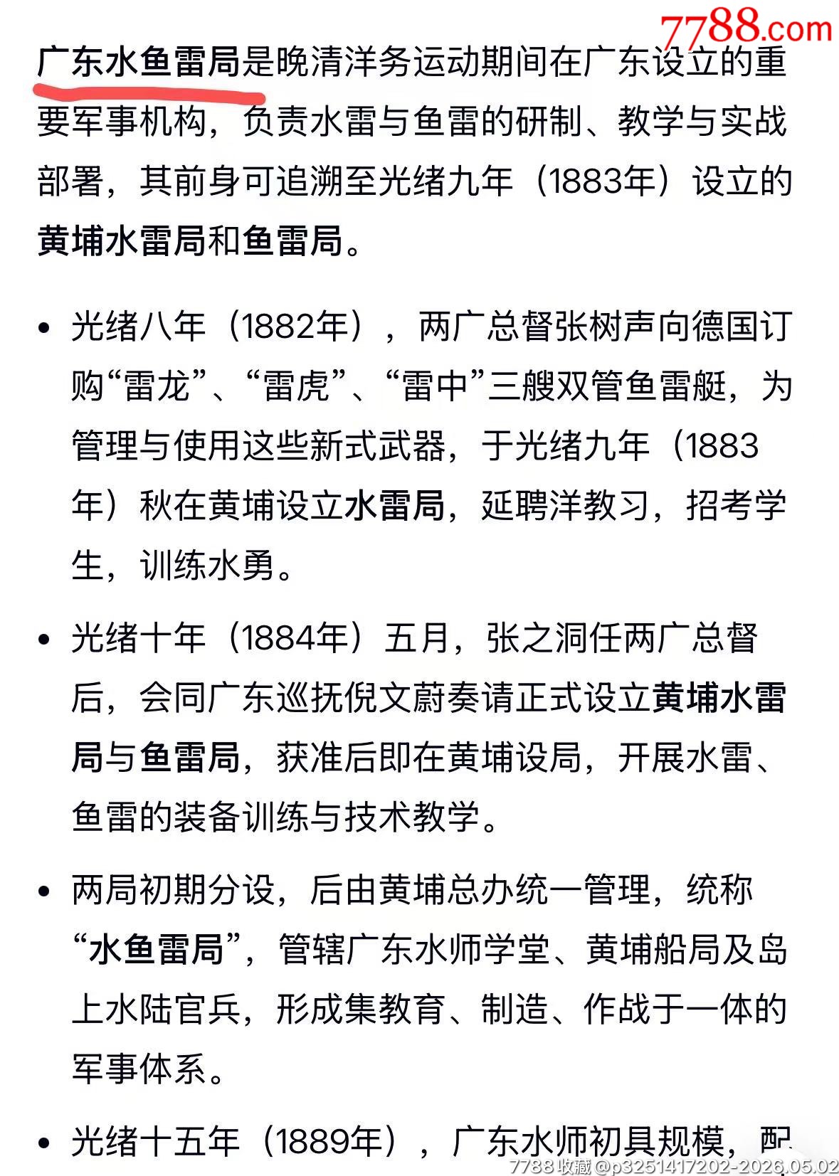 光緒年廣東水魚雷局舊藏大尺幅《黃浦江圖》1張_價格2100元_第14張_