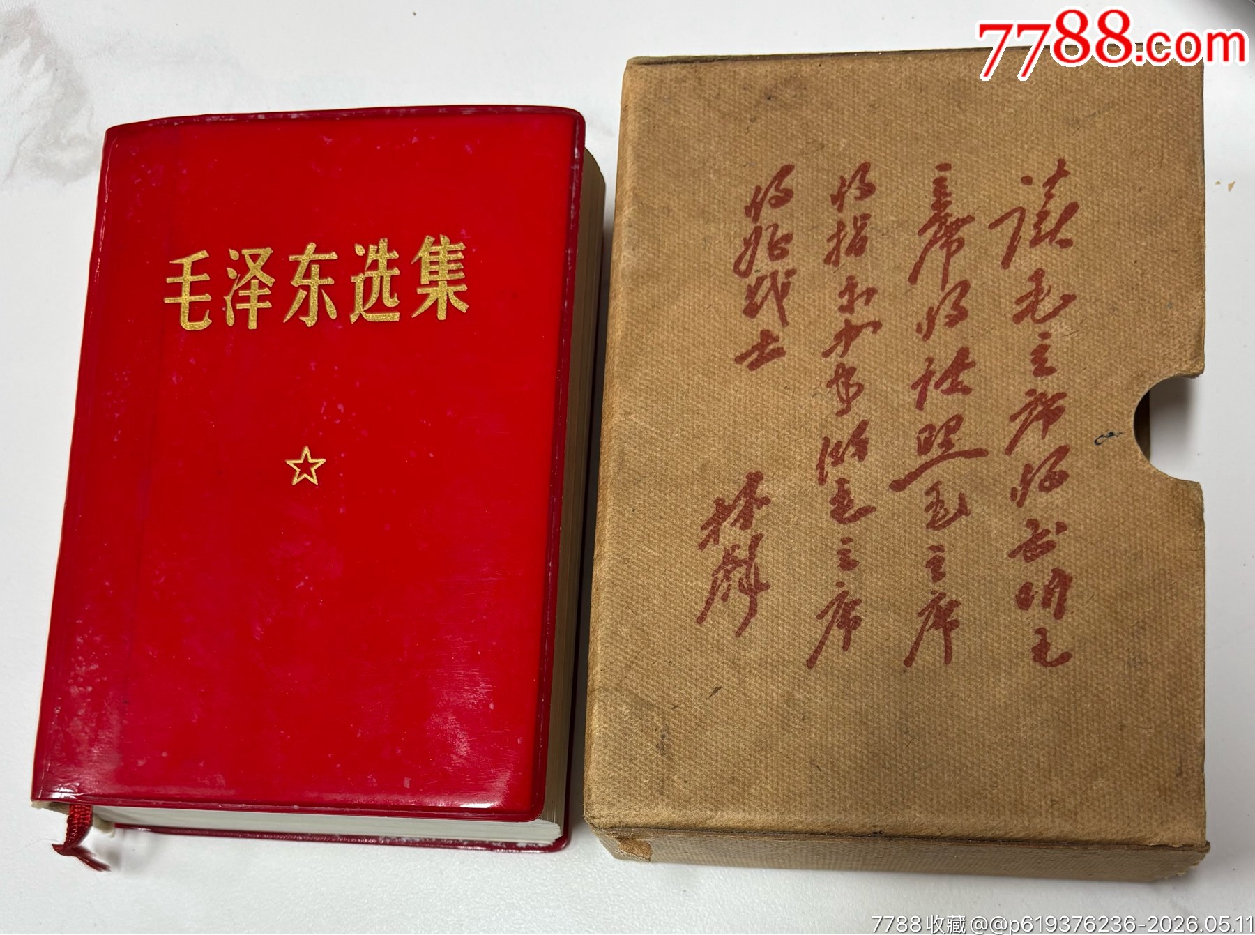 林提書函毛選品好_價格46元_第1張_