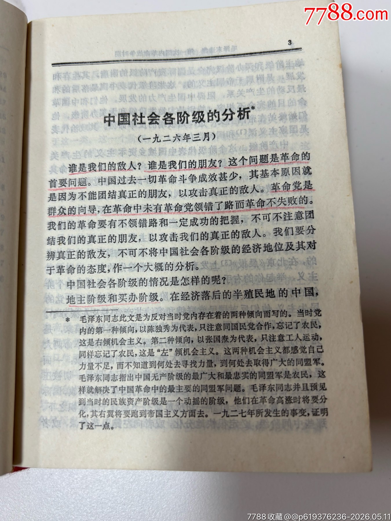 品好毛選_價格25元_第7張_