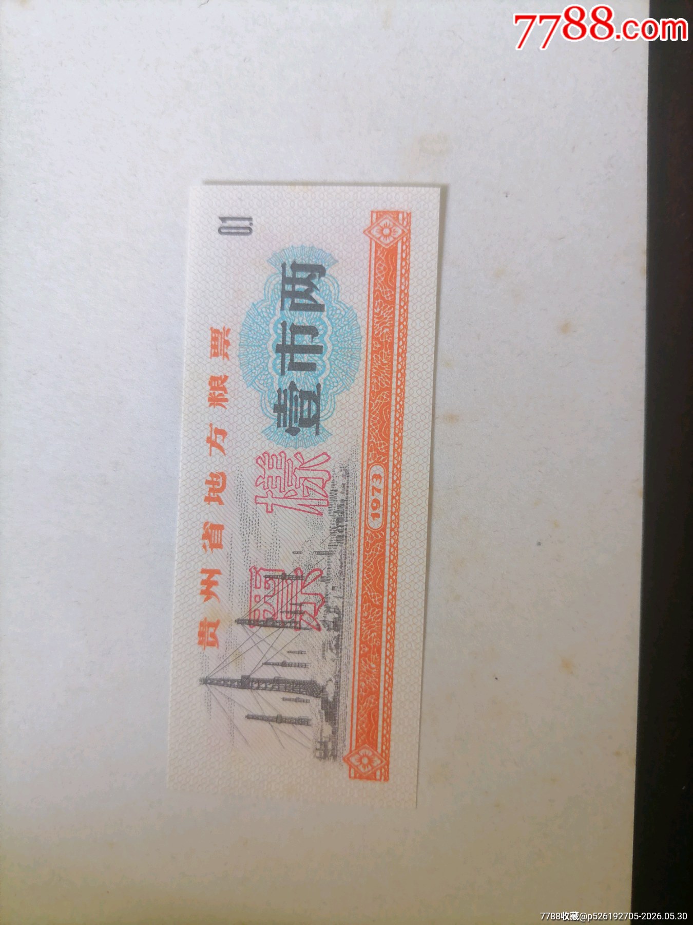 73貴州7全樣本_價格1603元_第2張_