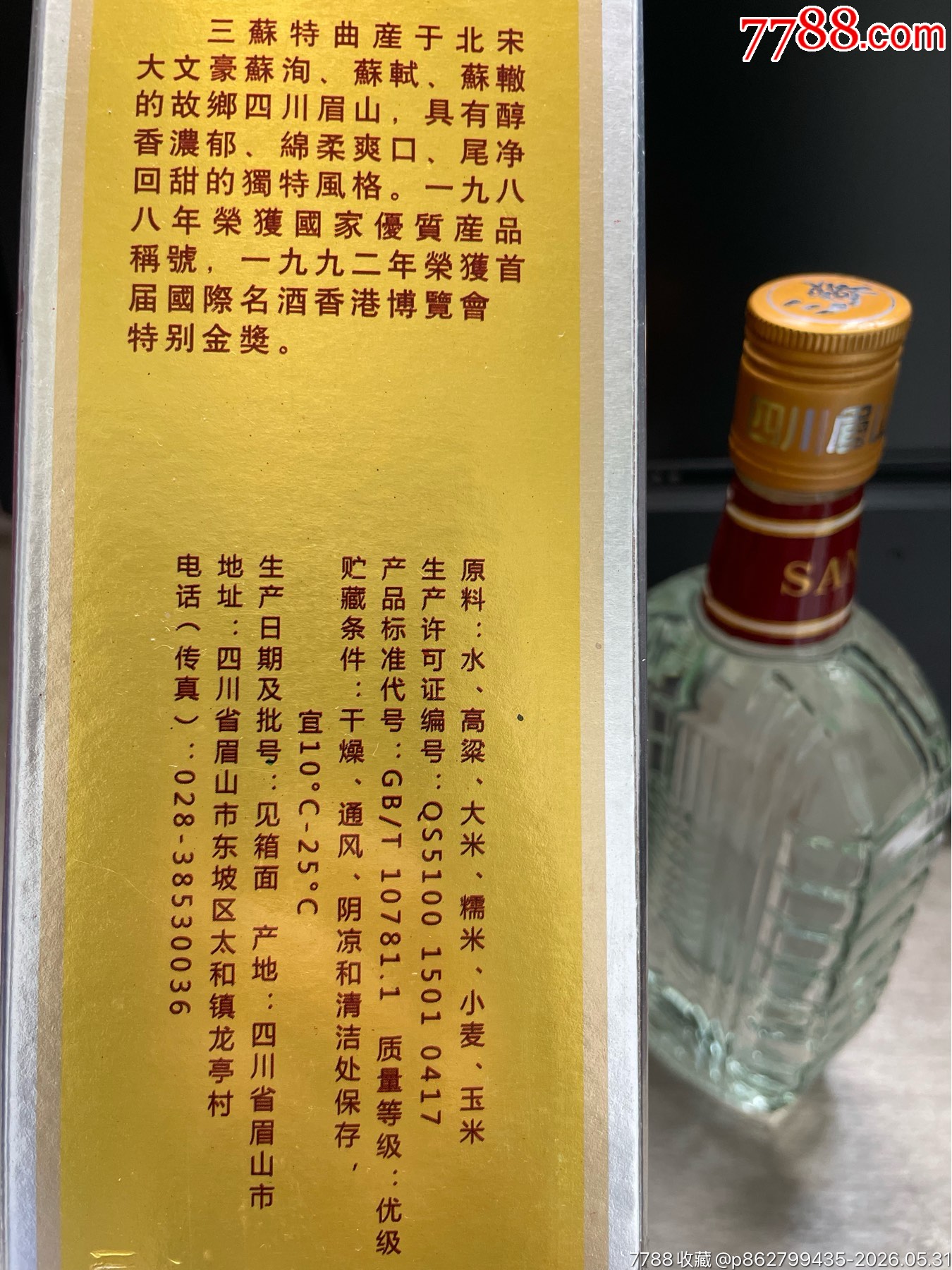 三蘇特曲_價格10元_第6張_