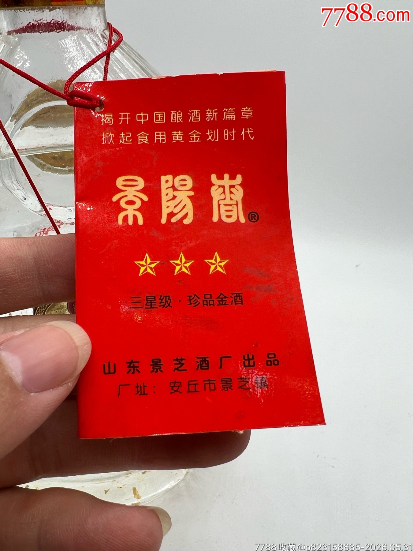 2000年39度景陽春金酒_價格185元_第13張_