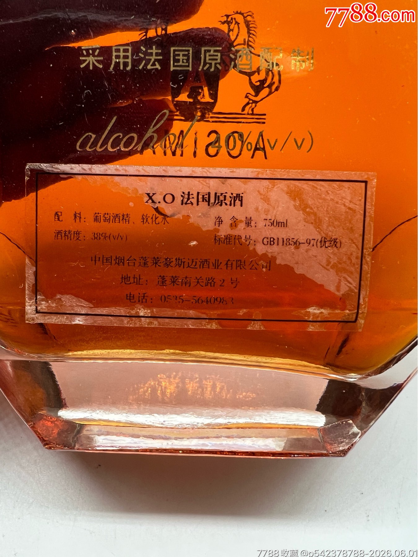 九十年代老洋酒XO_價格210元_第3張_