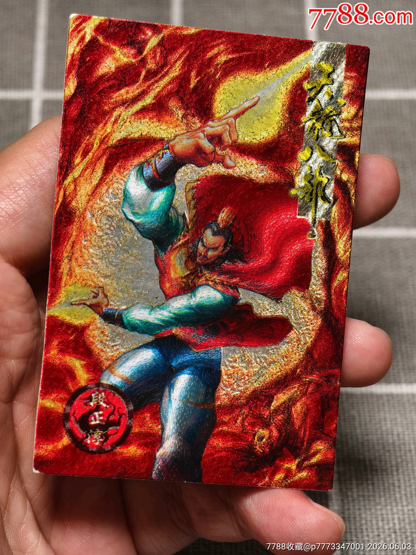 天龍閃卡段正淳6號(hào)_價(jià)格40元_第4張_