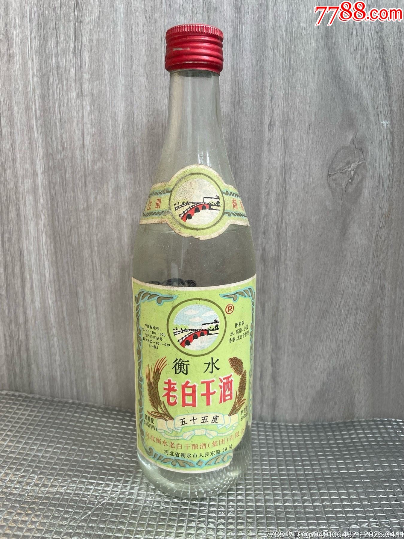 99年衡水老白干55度_價(jià)格225元_第2張_