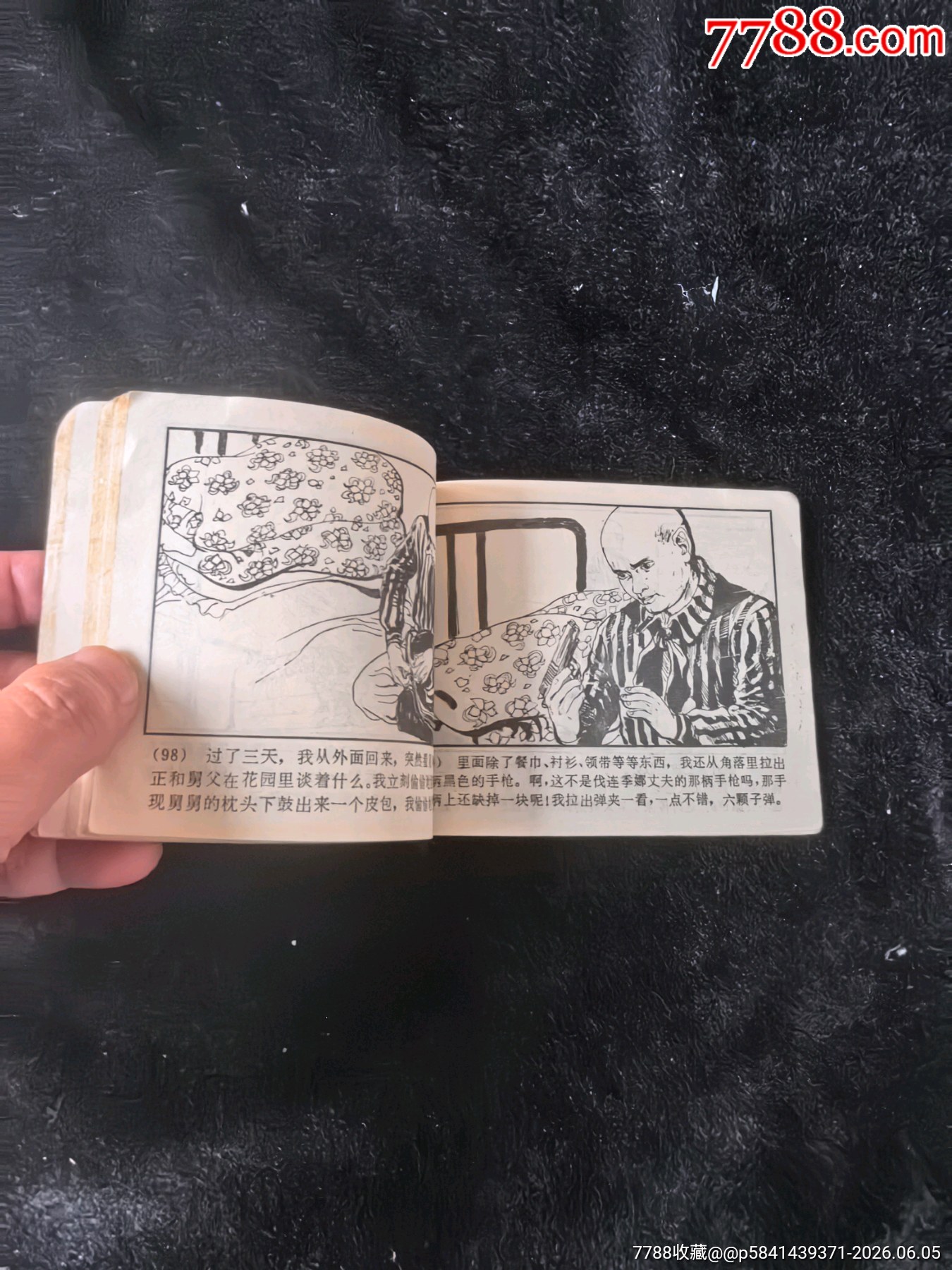 鼓手的遭遇（小缺本印量十一萬多）_價格5元_第9張_
