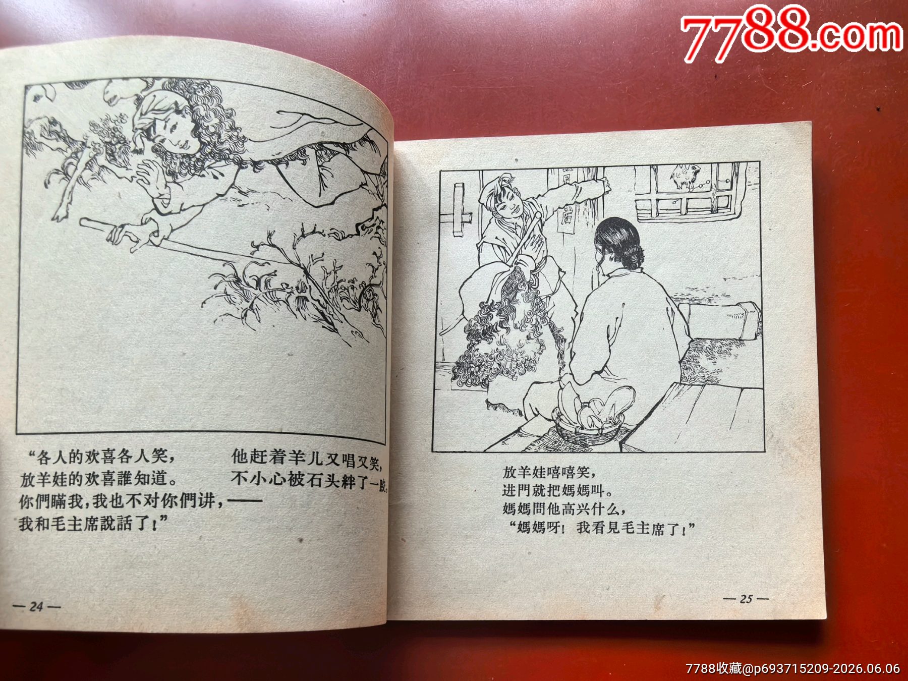 三邊一少年（1964年家藏好品人美花邊大缺本）_價(jià)格409元_第5張_