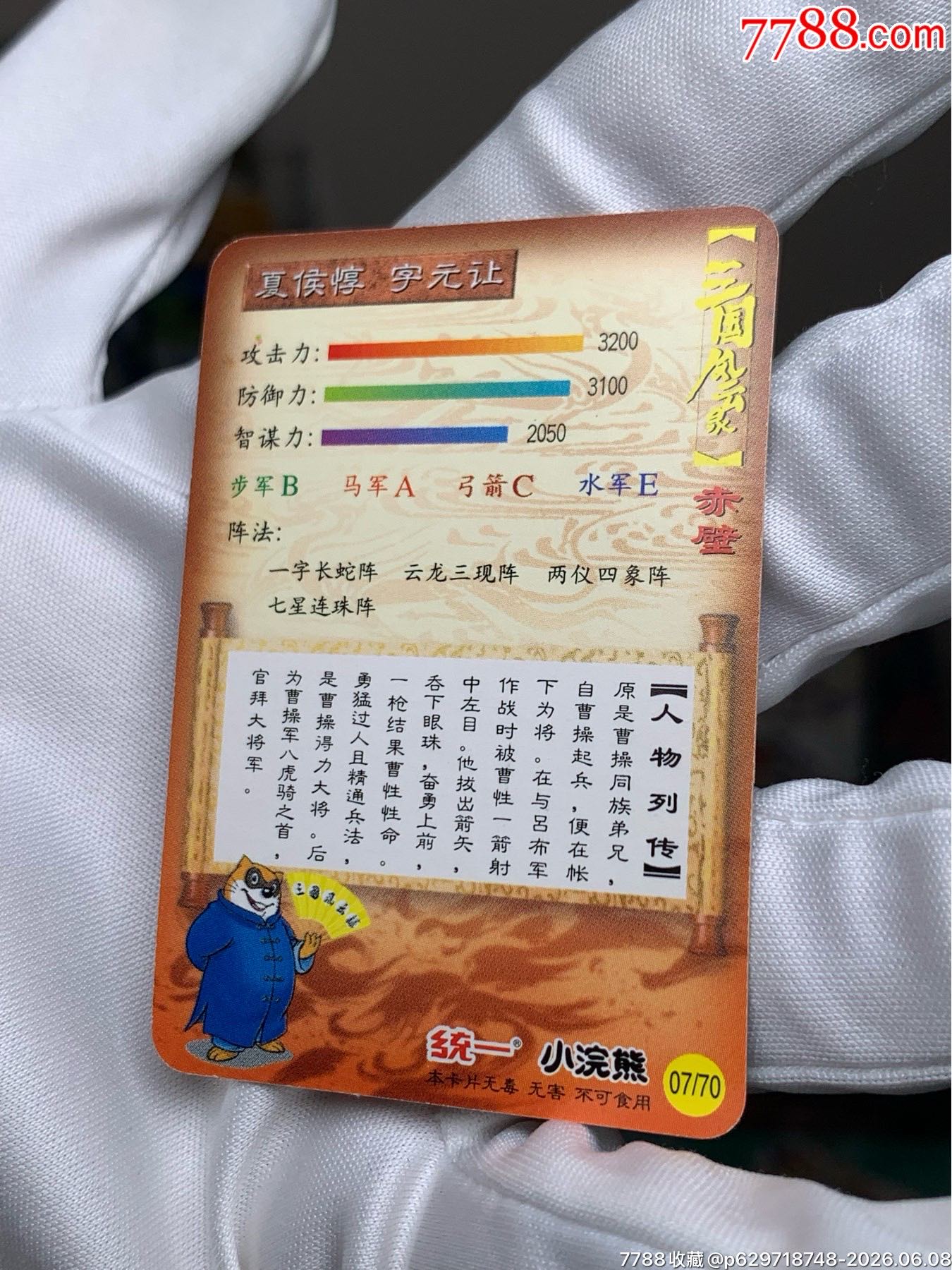 小浣熊三國小粗閃夏侯惇_價格1493元_第10張_