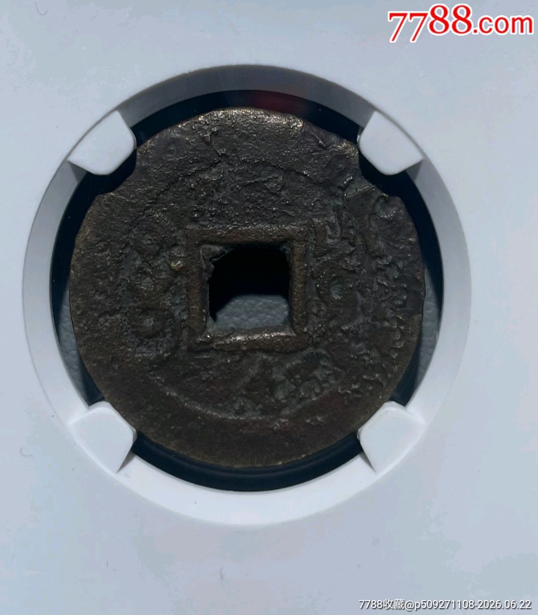 清-康熙通寶寶泉羅漢錢_價(jià)格380元_第4張_