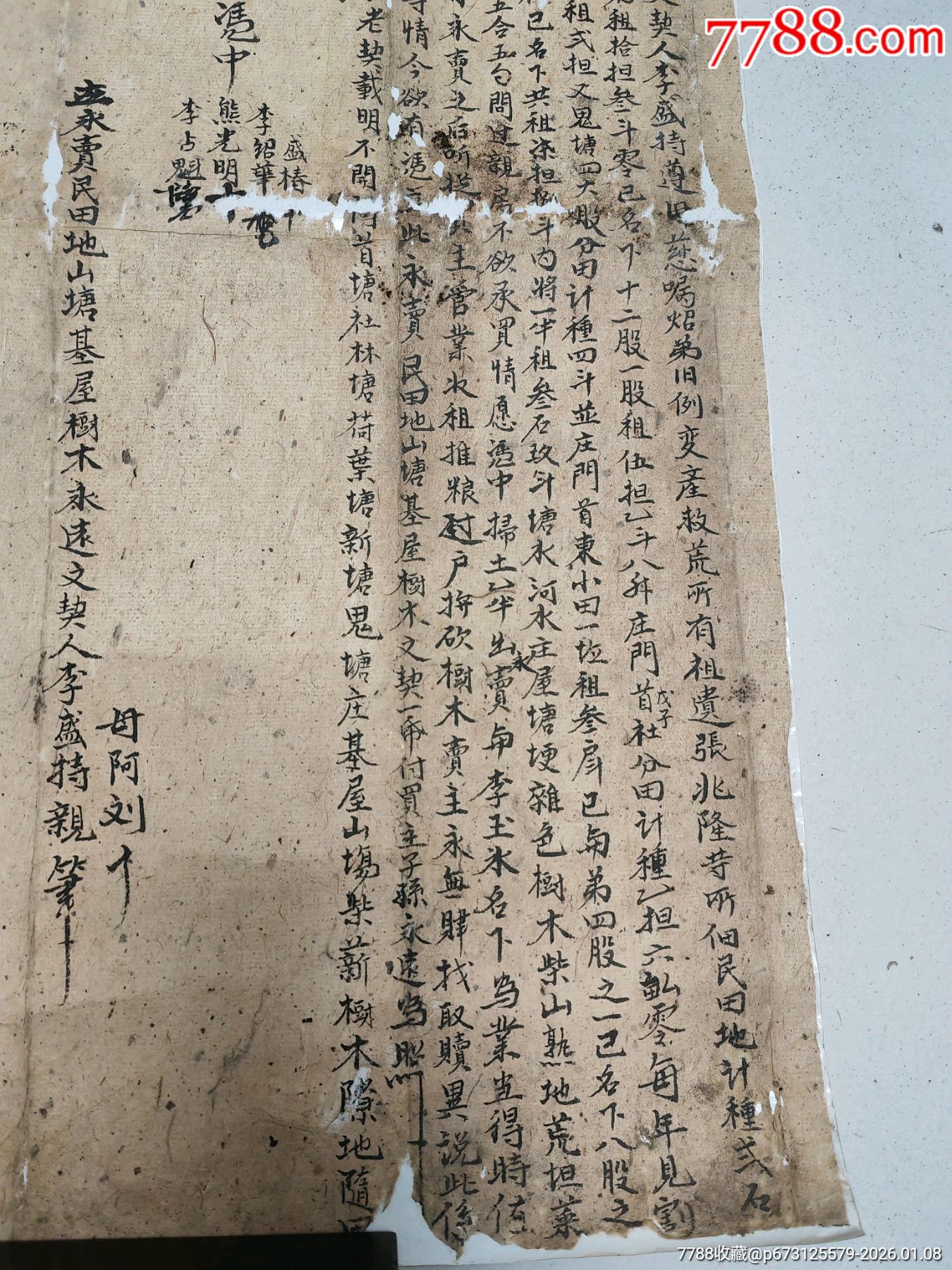 道光13年，江西省德化縣土地房屋買賣契約一張。_價(jià)格90元_第5張_