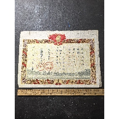 五七年符合勞動(dòng)保險(xiǎn)條例光榮退休，獎(jiǎng)狀，中國(guó)紡織工會(huì)蘇州聯(lián)合染織廠