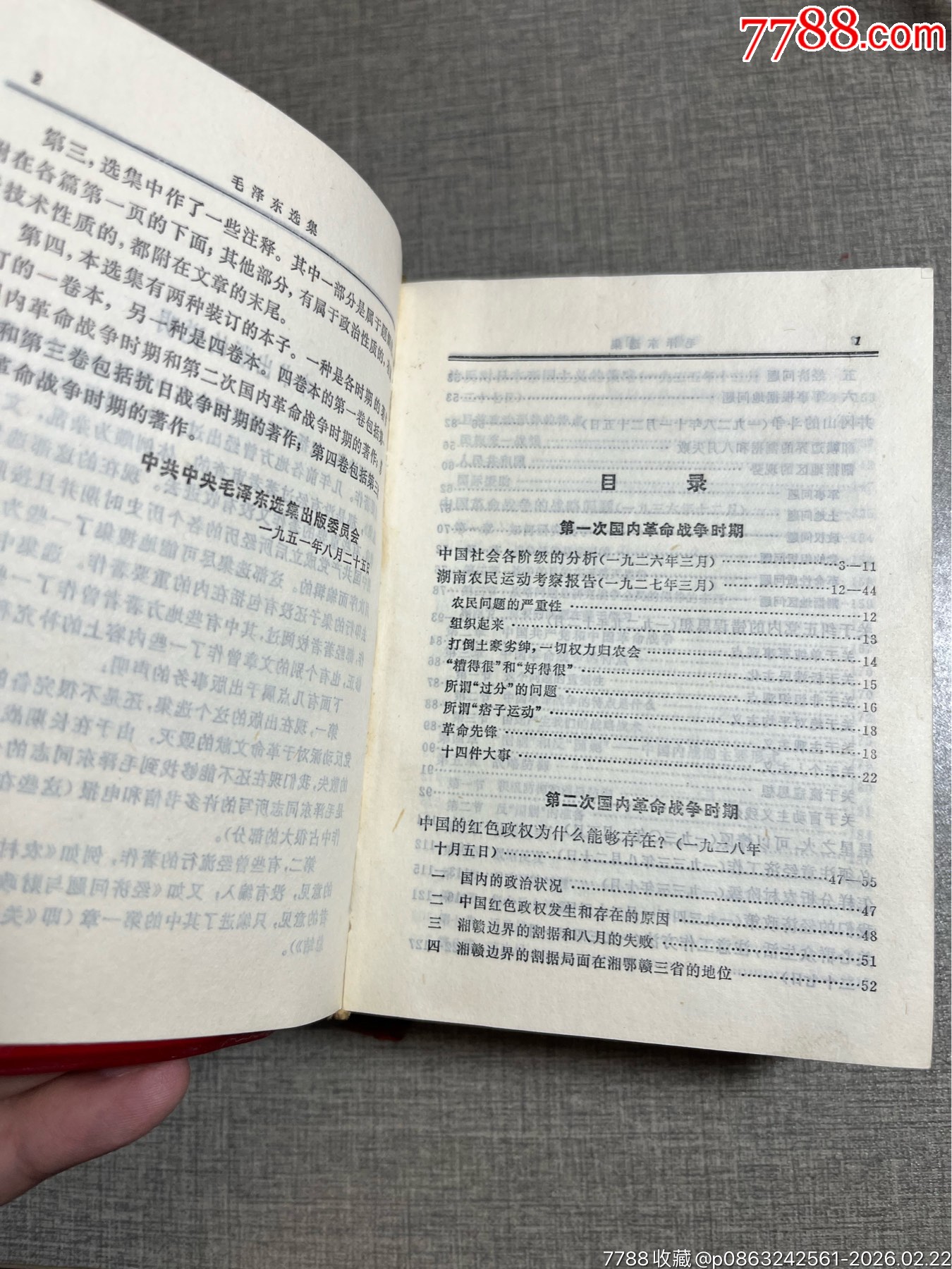 浮雕頭像毛澤東選集（一卷本）_價格265元_第10張_