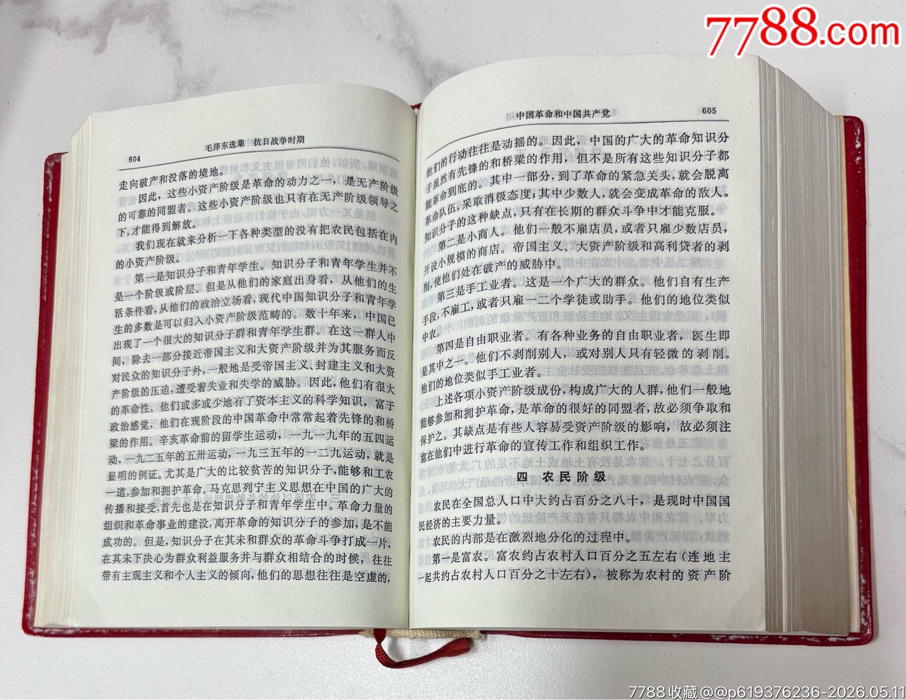 林提書函毛選品好_價格46元_第8張_