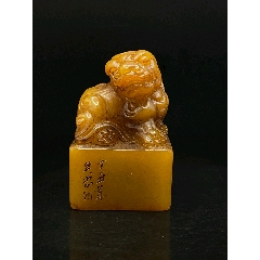 珍品旧藏．篆刻家丁丑年吴咨刻。精品寿山石田黄级田黄石古兽印章。石质
