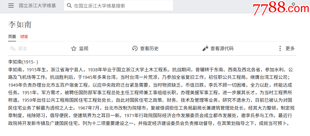民國27年浙大西遷辦學第一屆工學院畢業(yè)證書_價格11000元_第3張_