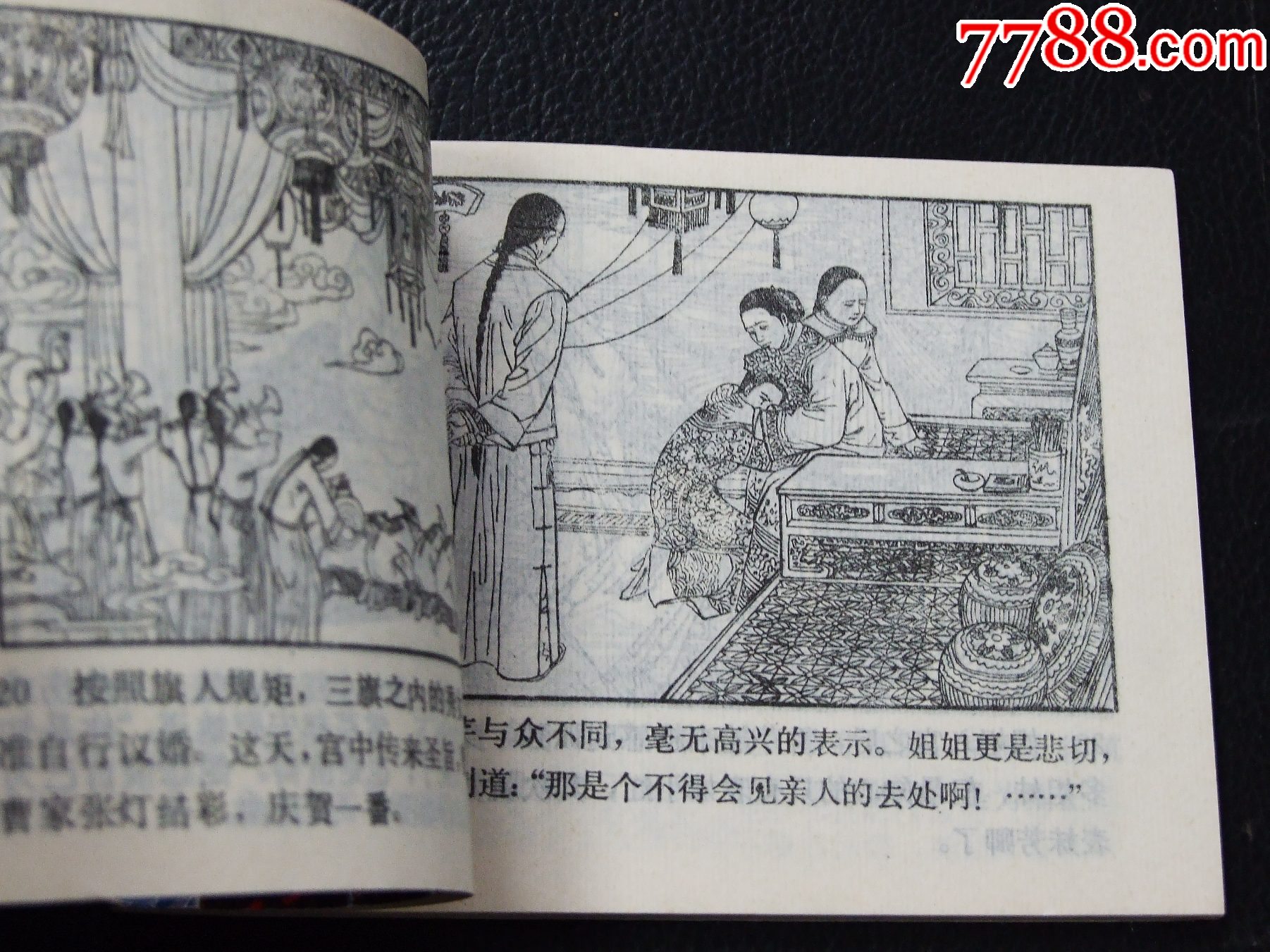 曹雪芹（一版一印）（庫存書）（發(fā)貨說明請看公告）_價格35元_第4張_