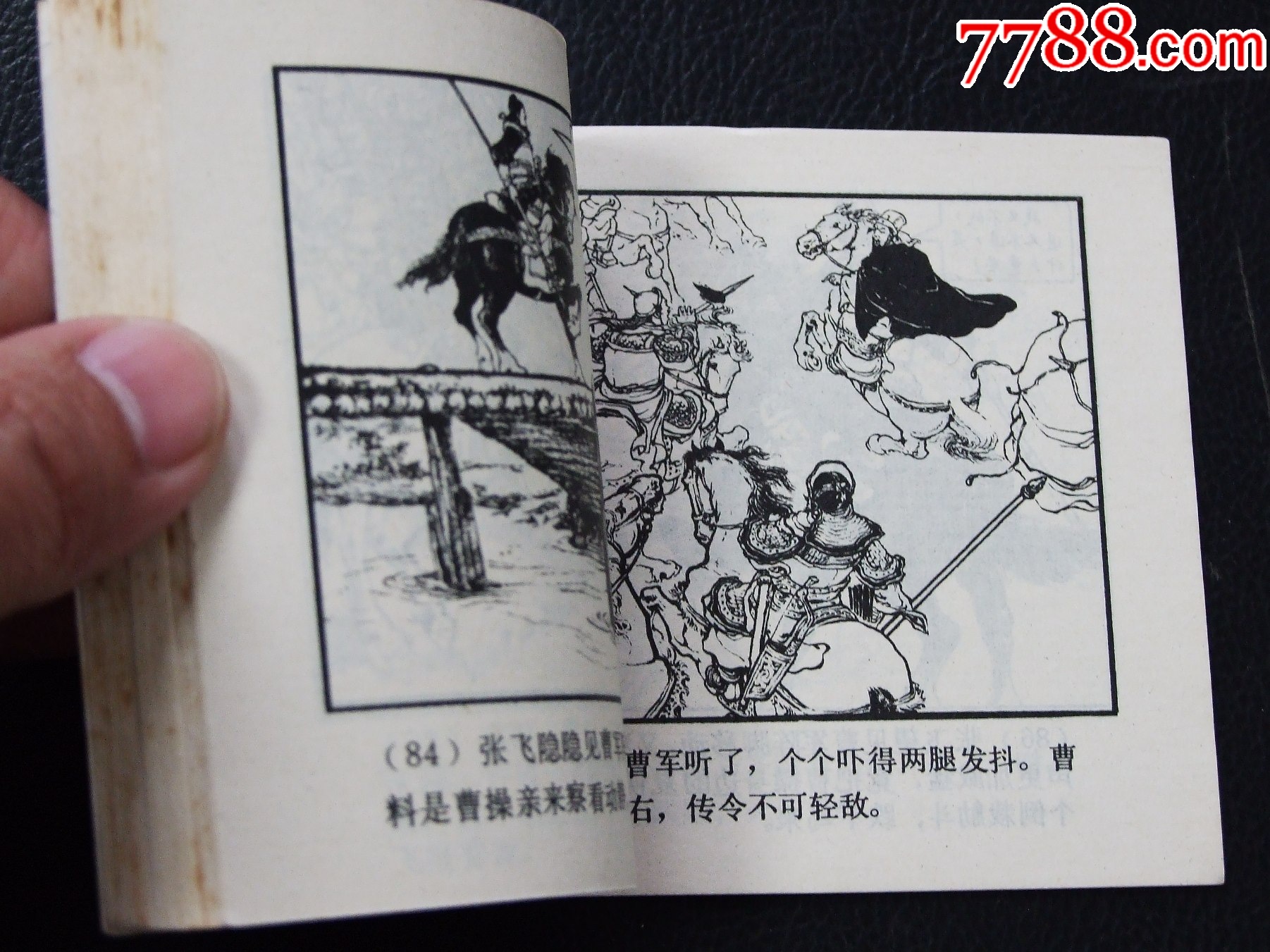 長坂坡（雙79）（線裝）（三國）（發(fā)貨說明請看公告）_價(jià)格20元_第5張_