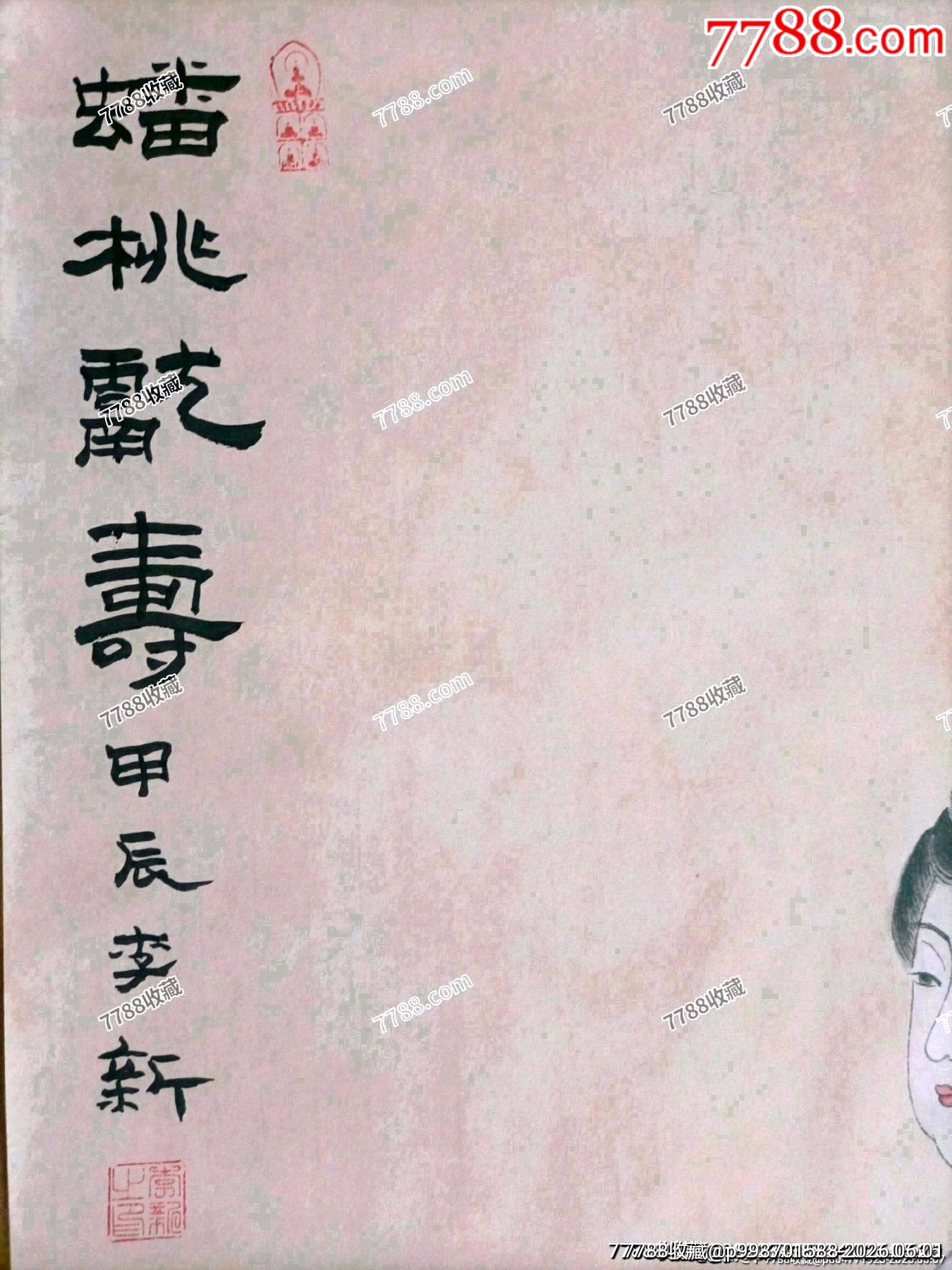 敦煌壁畫修復(fù)專家、中歐筆畫藝術(shù)交流大使、“敦煌幻彩畫派”開創(chuàng)者李新作品《蟠桃獻(xiàn)壽_價格280元_第7張_