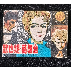 歐也妮葛朗臺