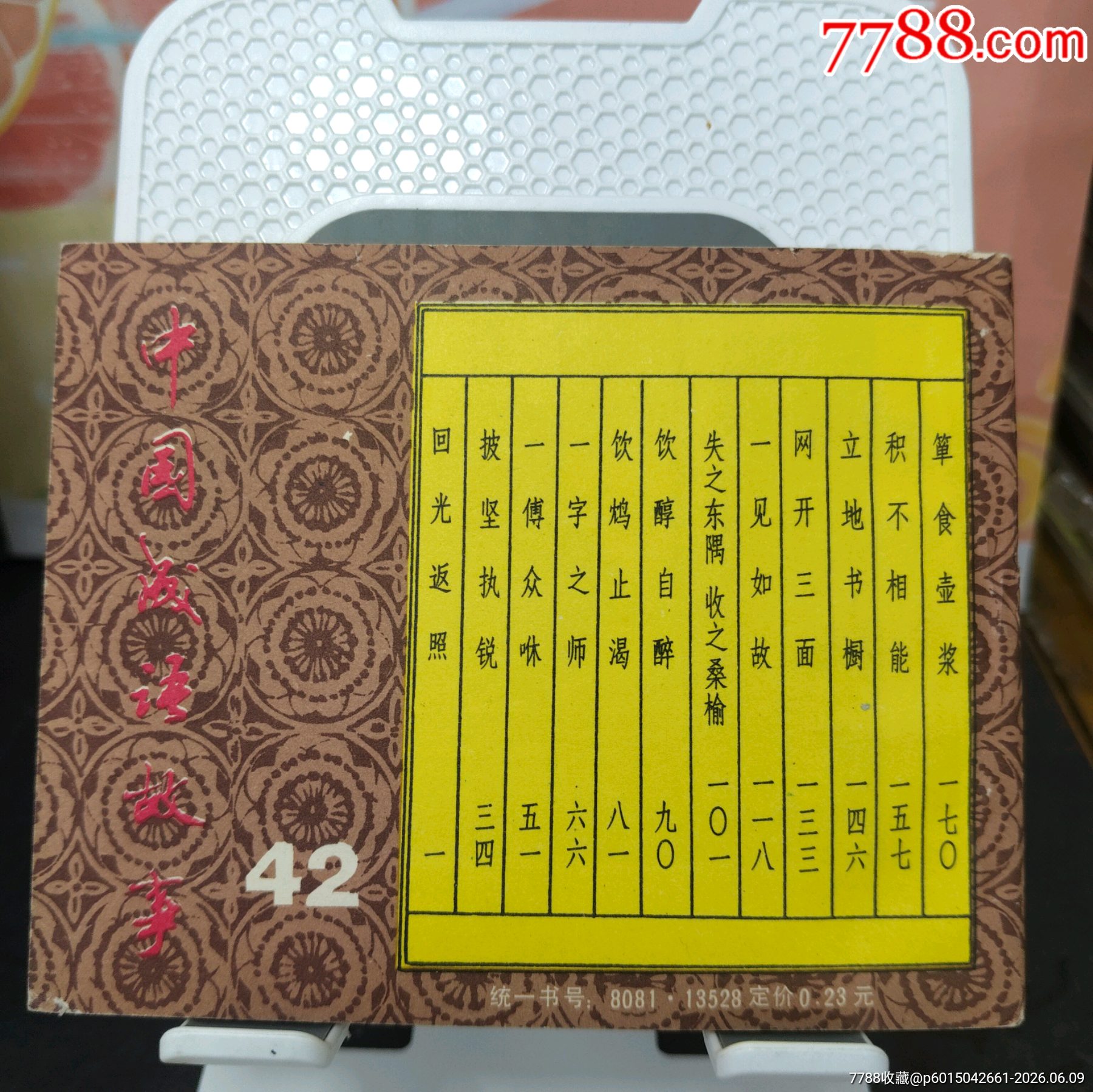 回光返照_價(jià)格210元_第2張_