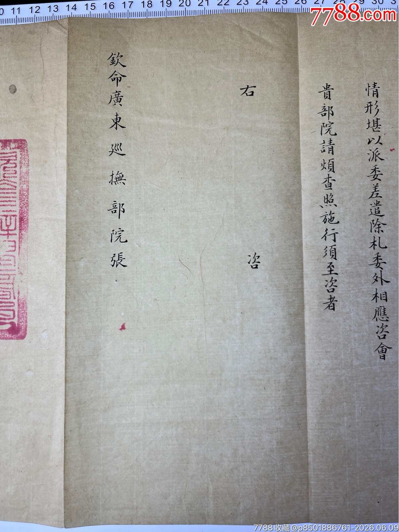 清光緒29年晚清重臣呂海寰給欽命廣東巡撫張之洞官方咨文一件_價(jià)格2889元_第6張_