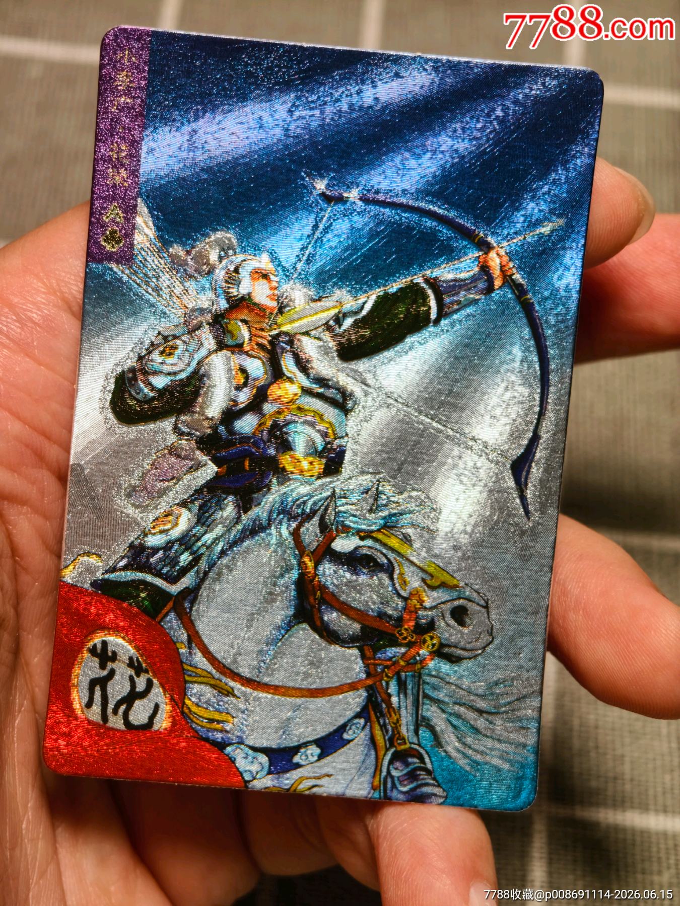 水滸卡獎閃花榮_價格515元_第5張_