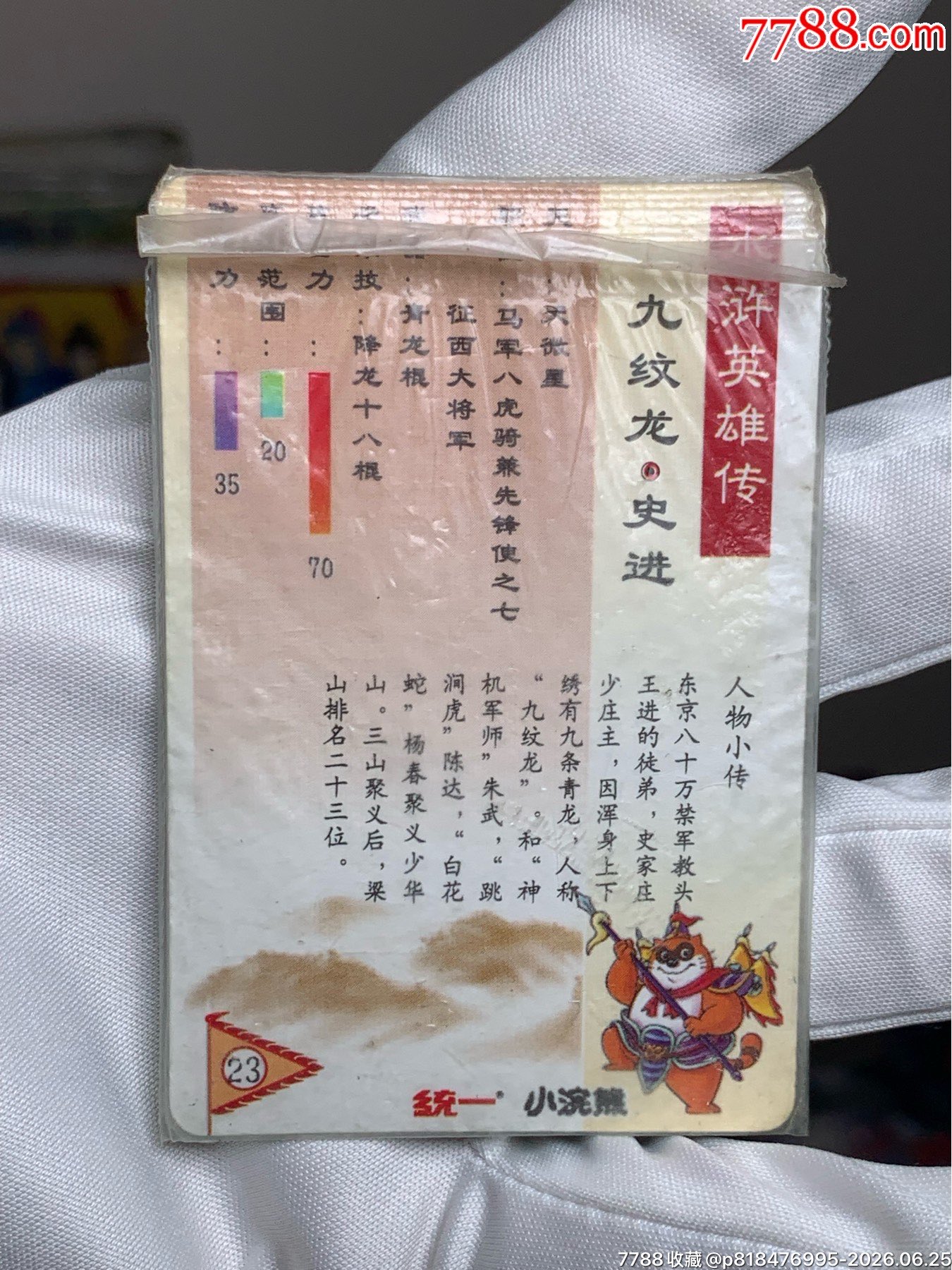 小浣熊水滸卡湖北硬熱封大圓角無(wú)痕金綠史進(jìn)_價(jià)格3049元_第9張_