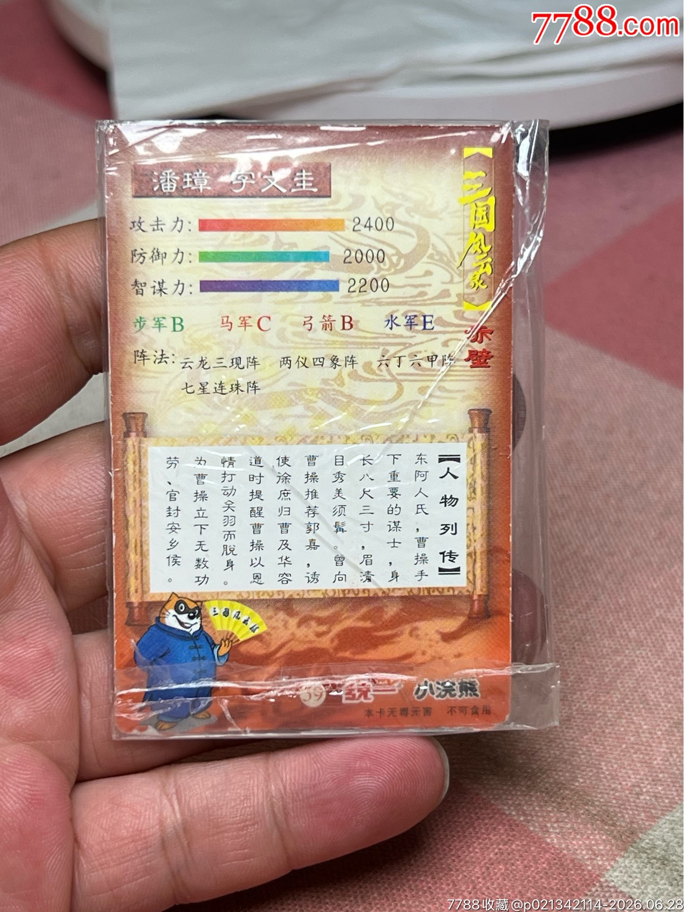 小浣熊三國卡原封昆閃潘章_價格16元_第5張_