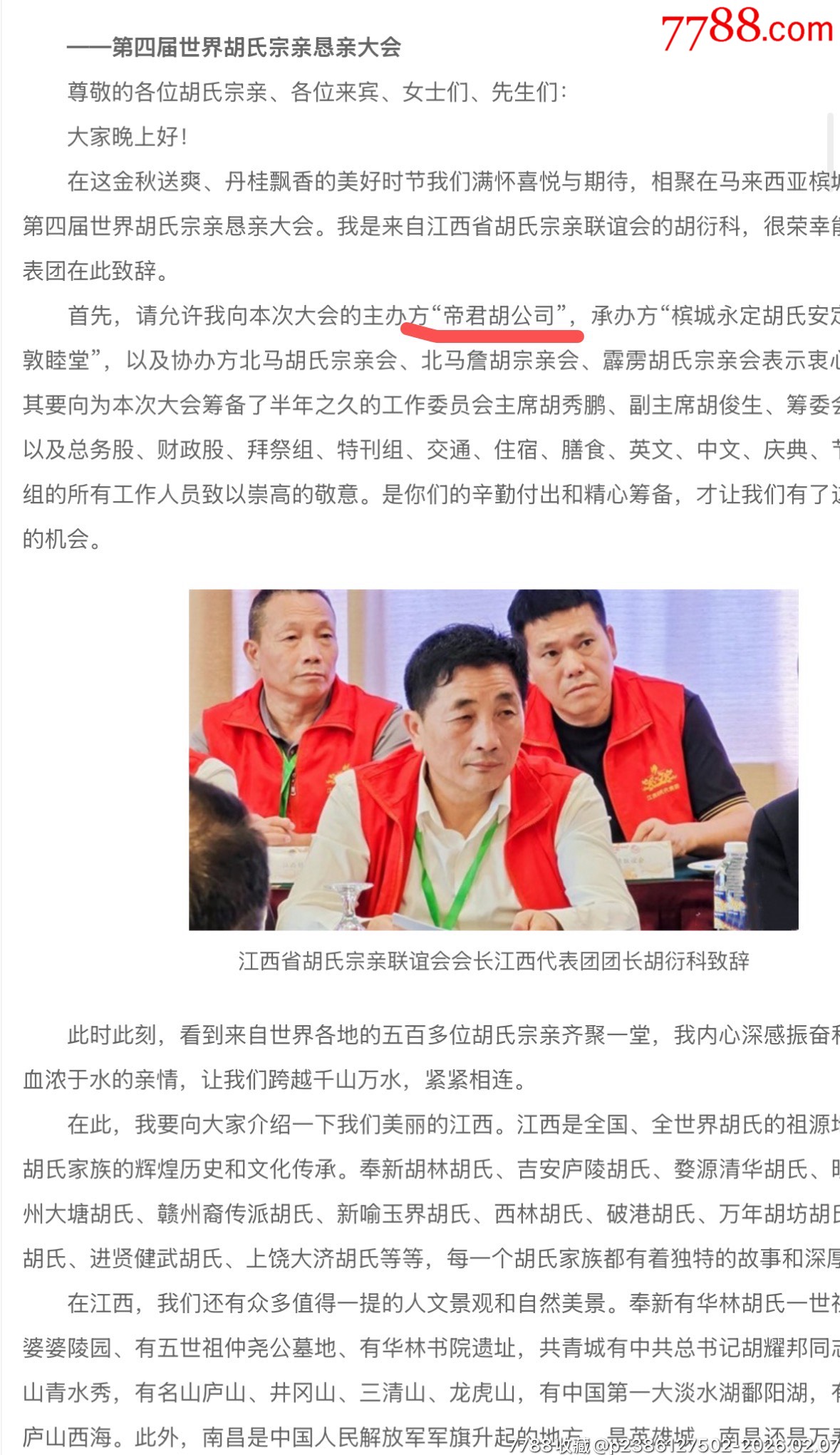 民國馬來亞胡氏宗親組織“帝君胡公司”銅證章1枚（形制精美，品相甚佳）_價格1100元_第8張_