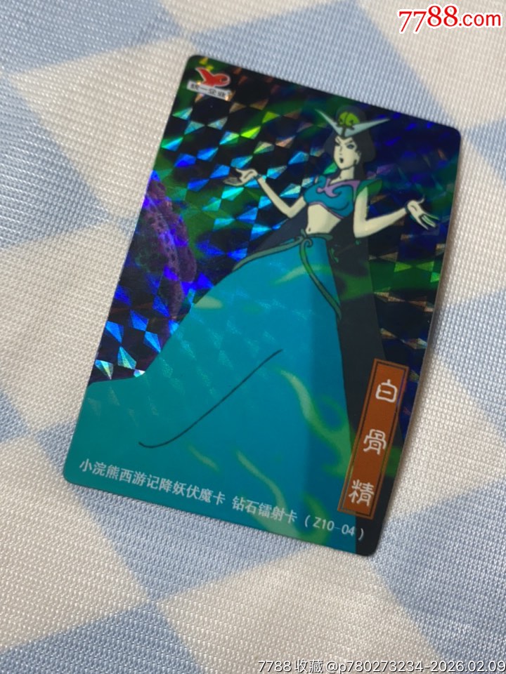 小浣熊西游記降妖伏魔閃卡鉆石鐳射卡白骨精_價(jià)格43元_第3張_