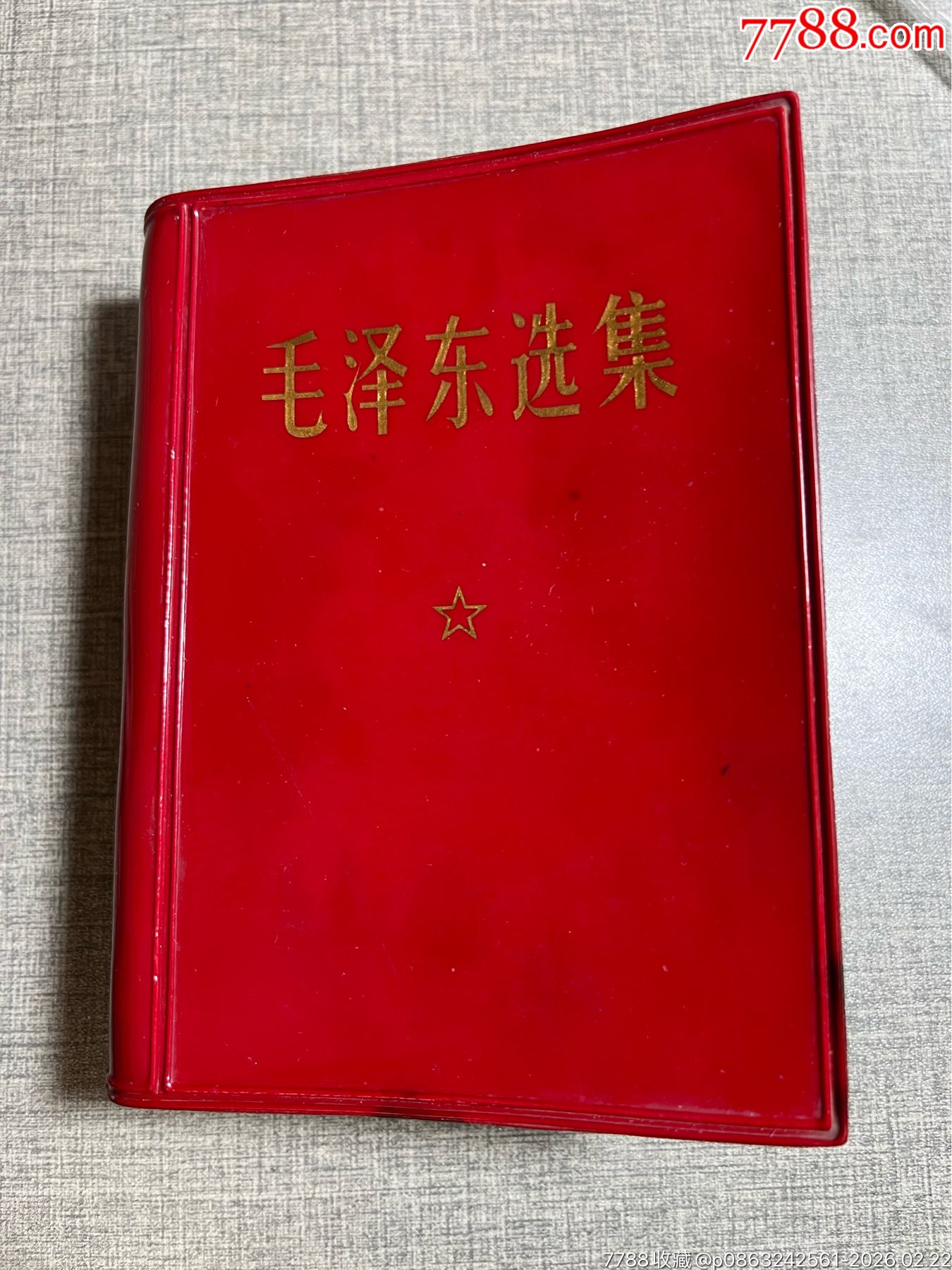 毛澤東選集軍版關門版_價格50元_第2張_