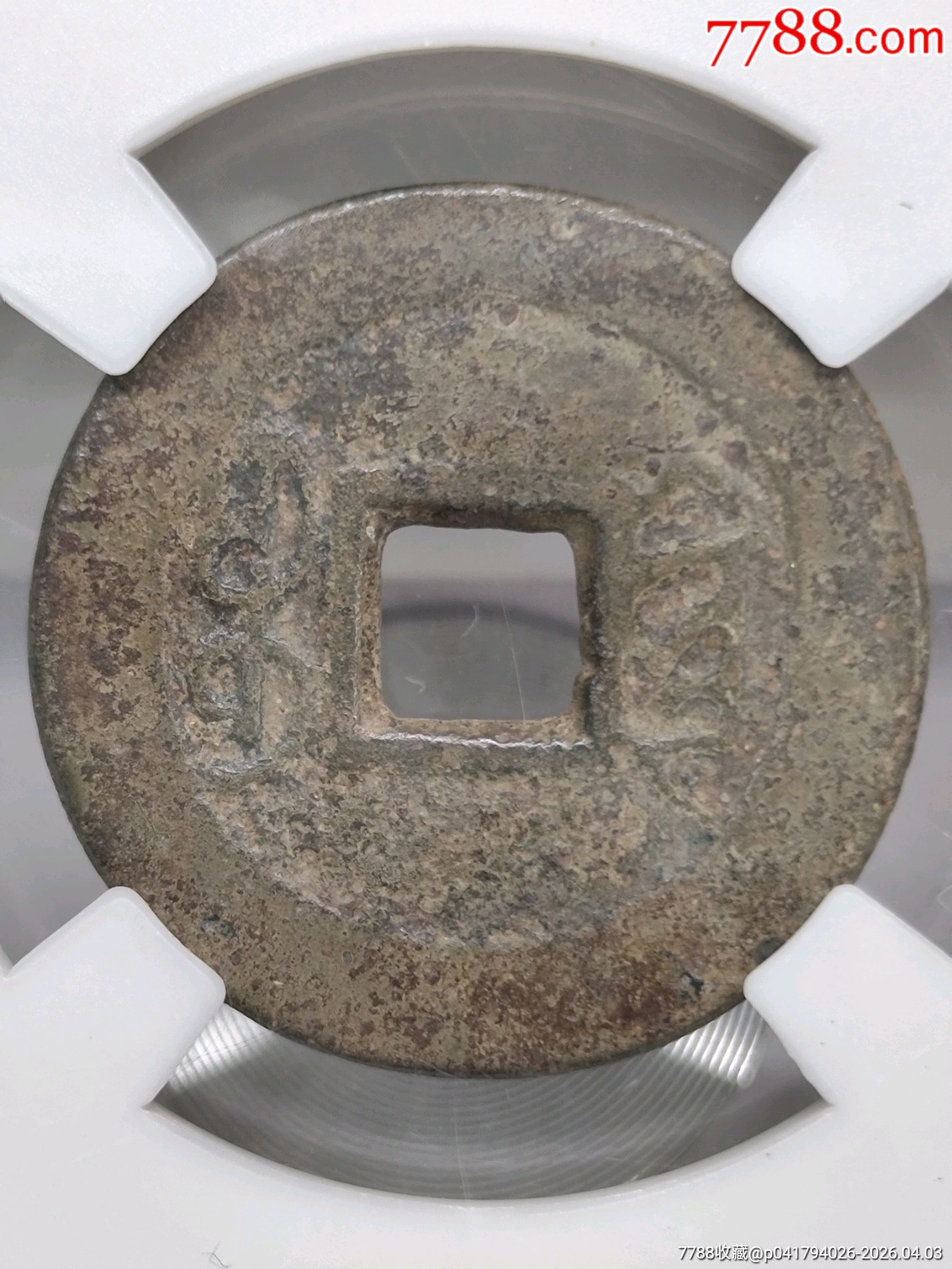 乾隆通寶寶黔缶字隆24.2*1.0mm2.6g_價格20元_第2張_