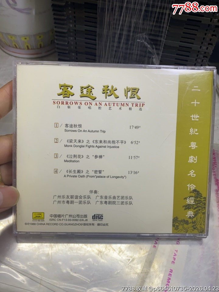 客途秋恨。中唱。95新_價格20元_第2張_