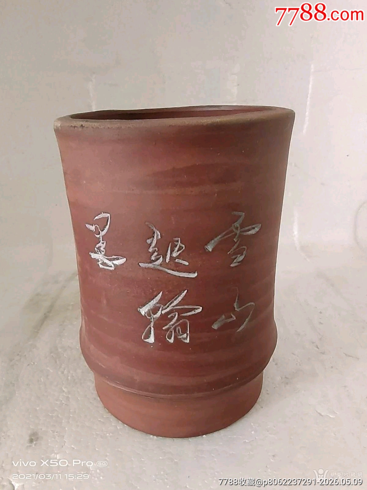 解放紫砂刻龍筆筒_價格71元_第7張_